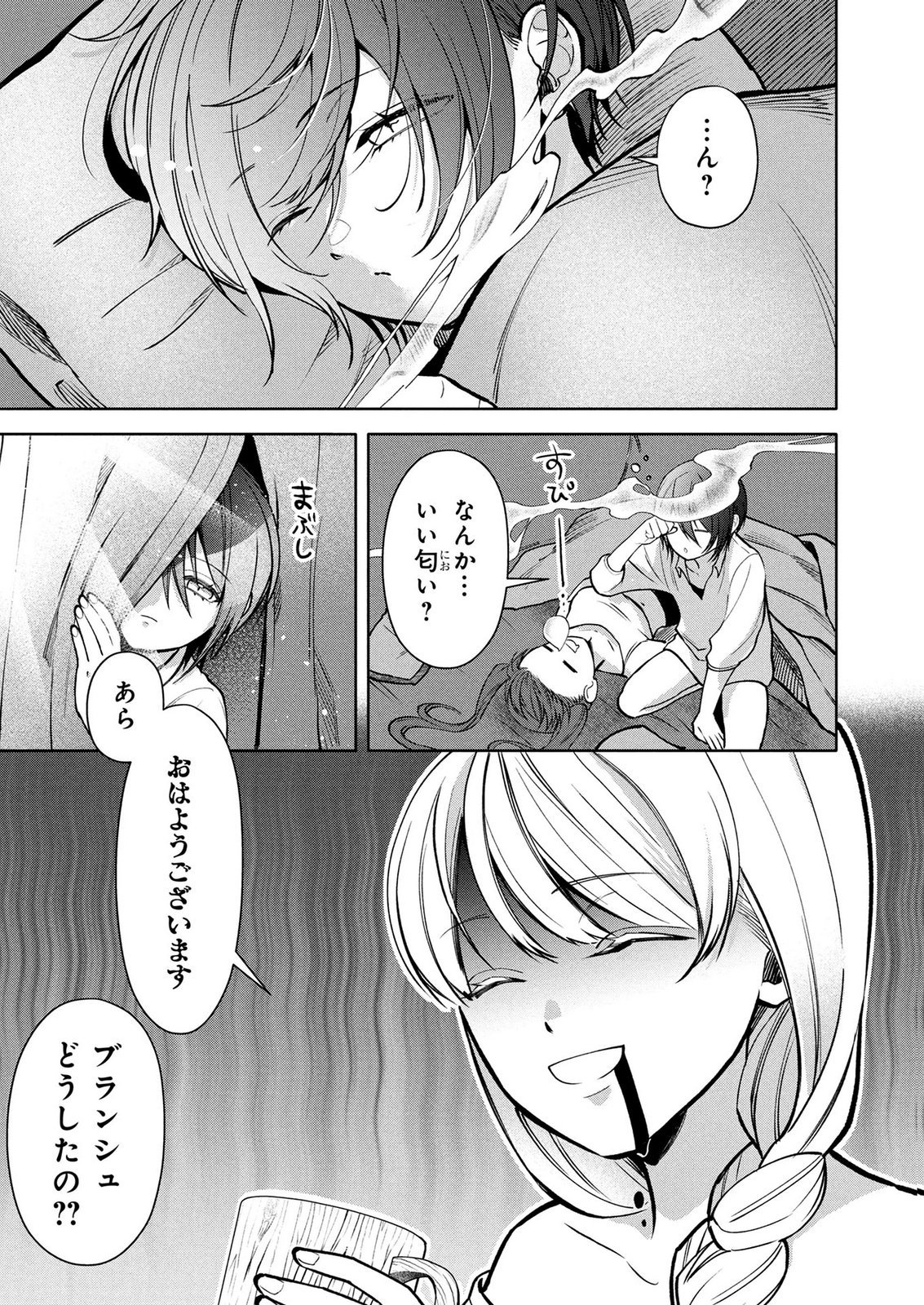 Dokushin Ojisan no Isekai Life ~Kekkon Shimasen, Free na Dokushin Koso Saikou desu~ Chapter 18 11ページ