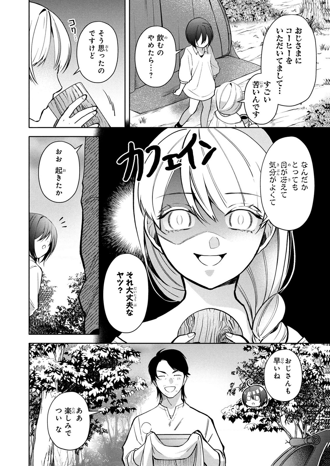 Dokushin Ojisan no Isekai Life ~Kekkon Shimasen, Free na Dokushin Koso Saikou desu~ Chapter 18 12ページ