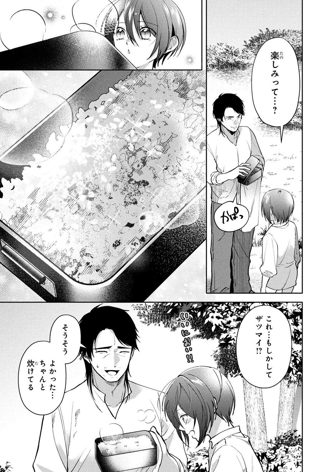 Dokushin Ojisan no Isekai Life ~Kekkon Shimasen, Free na Dokushin Koso Saikou desu~ Chapter 18 13ページ