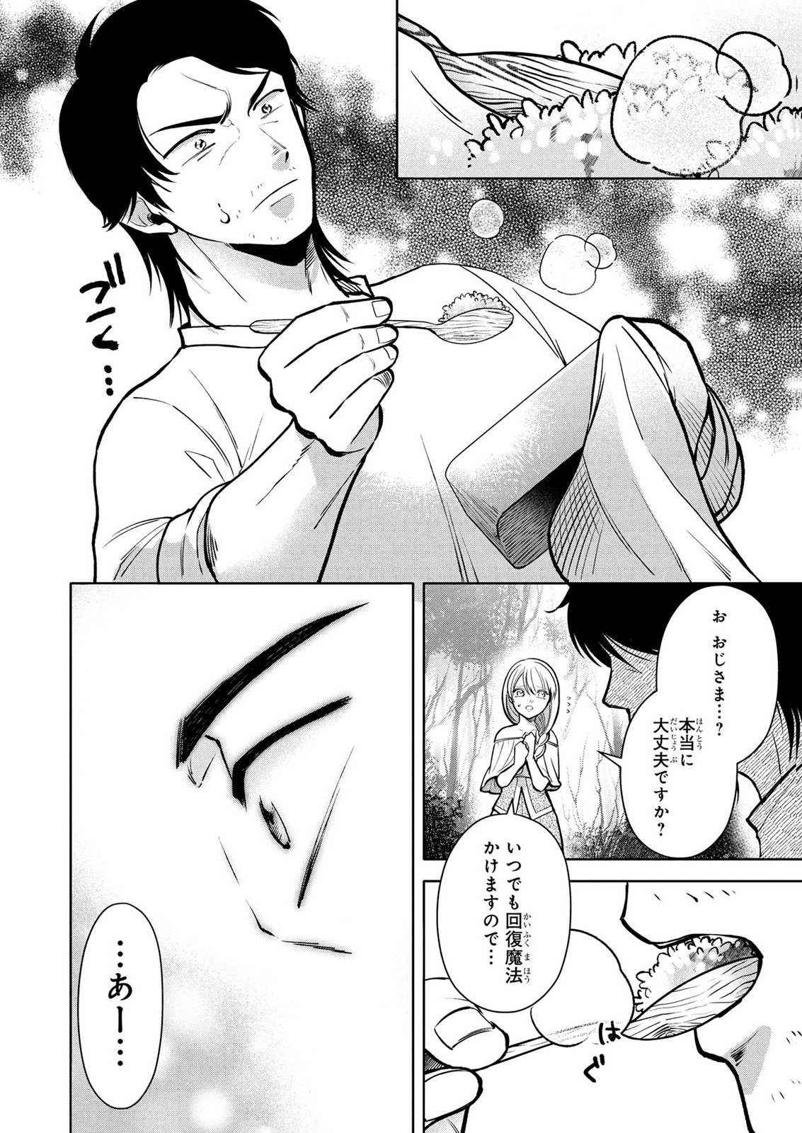Dokushin Ojisan no Isekai Life ~Kekkon Shimasen, Free na Dokushin Koso Saikou desu~ Chapter 18 14ページ