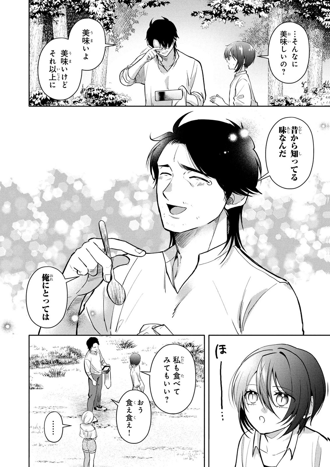 Dokushin Ojisan no Isekai Life ~Kekkon Shimasen, Free na Dokushin Koso Saikou desu~ Chapter 18 16ページ