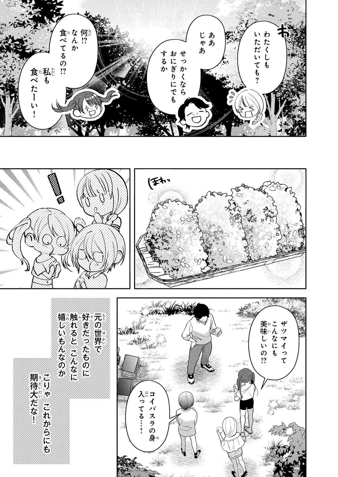Dokushin Ojisan no Isekai Life ~Kekkon Shimasen, Free na Dokushin Koso Saikou desu~ Chapter 18 17ページ