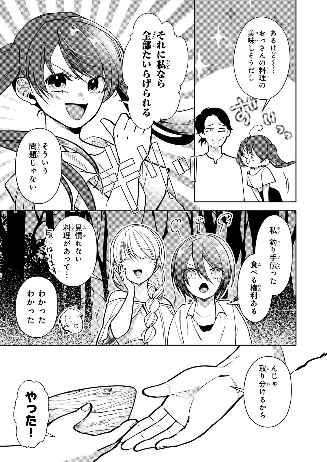 Dokushin Ojisan no Isekai Life ~Kekkon Shimasen, Free na Dokushin Koso Saikou desu~ Chapter 18 3ページ