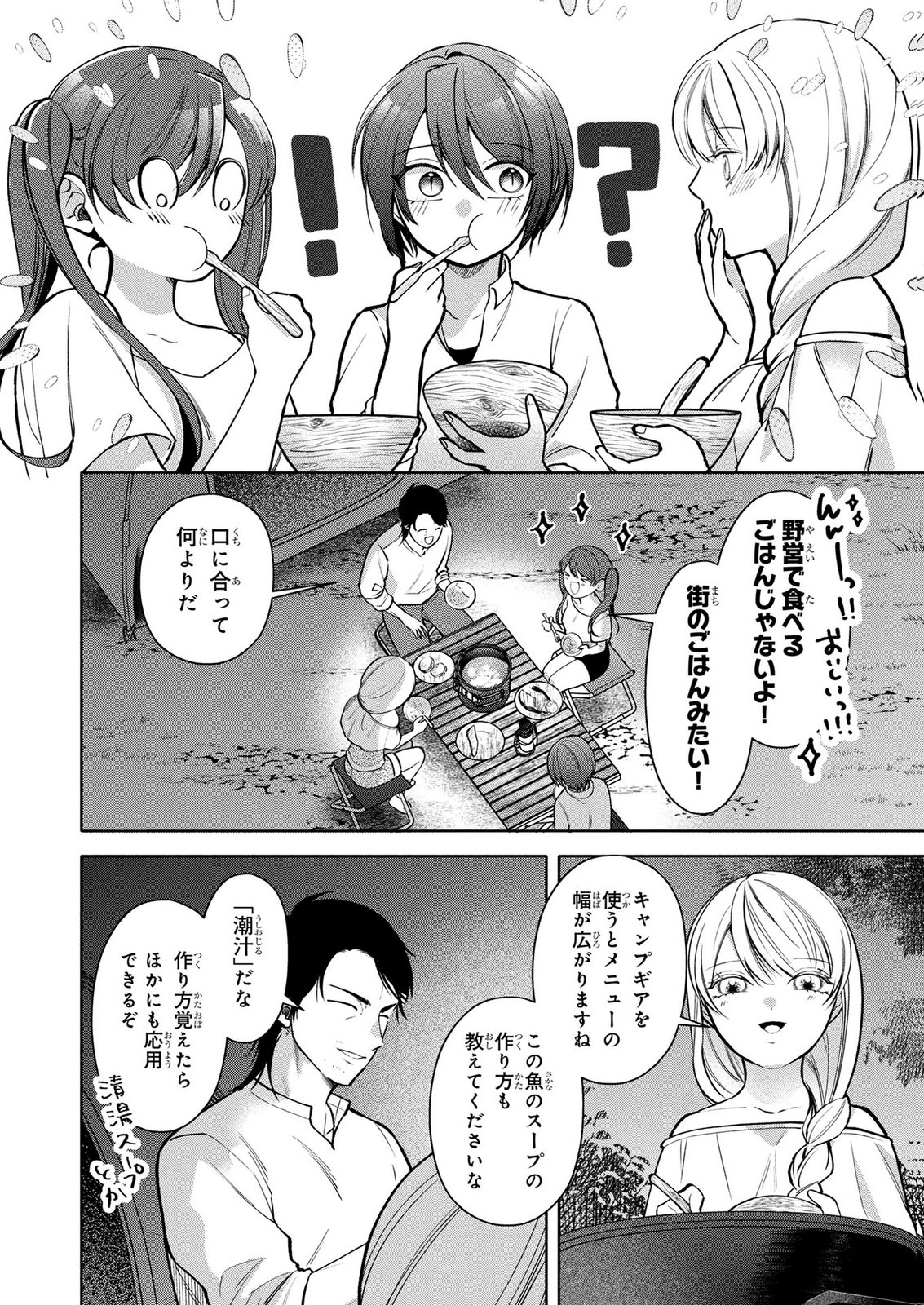 Dokushin Ojisan no Isekai Life ~Kekkon Shimasen, Free na Dokushin Koso Saikou desu~ Chapter 18 4ページ