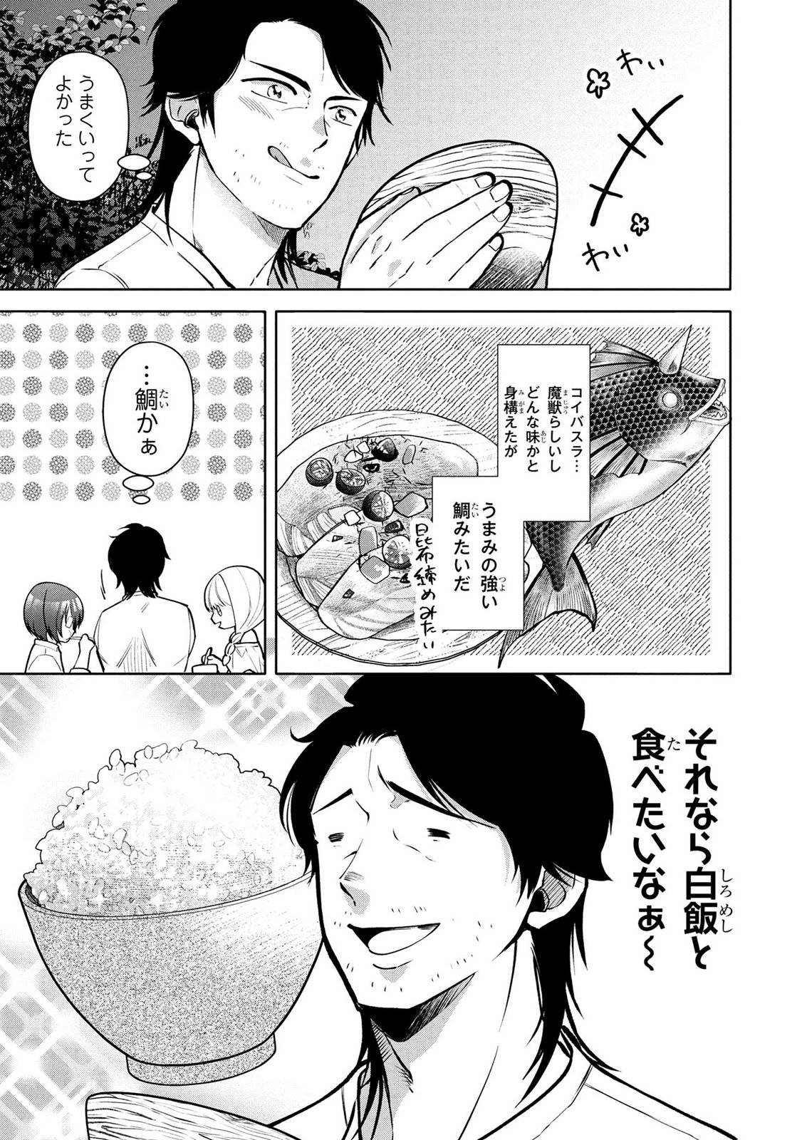 Dokushin Ojisan no Isekai Life ~Kekkon Shimasen, Free na Dokushin Koso Saikou desu~ Chapter 18 5ページ