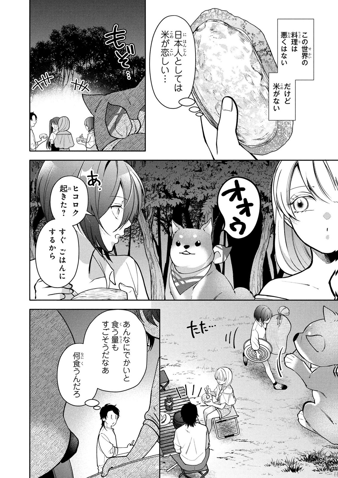 Dokushin Ojisan no Isekai Life ~Kekkon Shimasen, Free na Dokushin Koso Saikou desu~ Chapter 18 6ページ