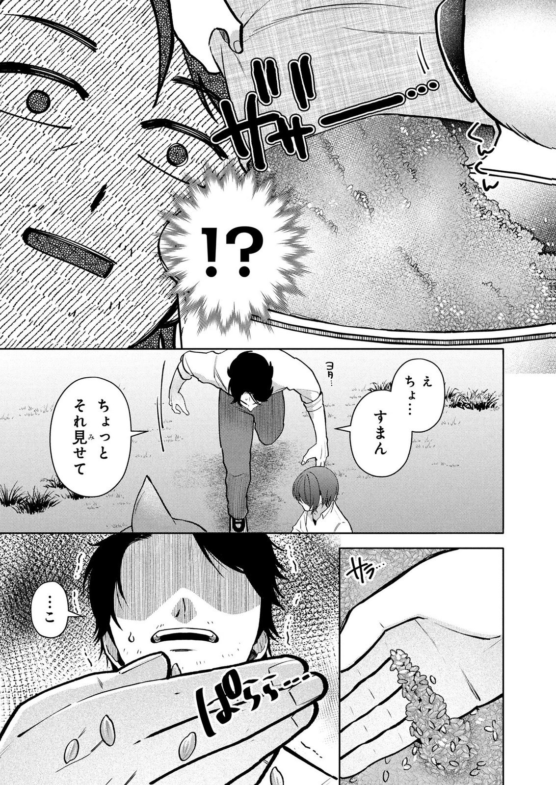 Dokushin Ojisan no Isekai Life ~Kekkon Shimasen, Free na Dokushin Koso Saikou desu~ Chapter 18 7ページ