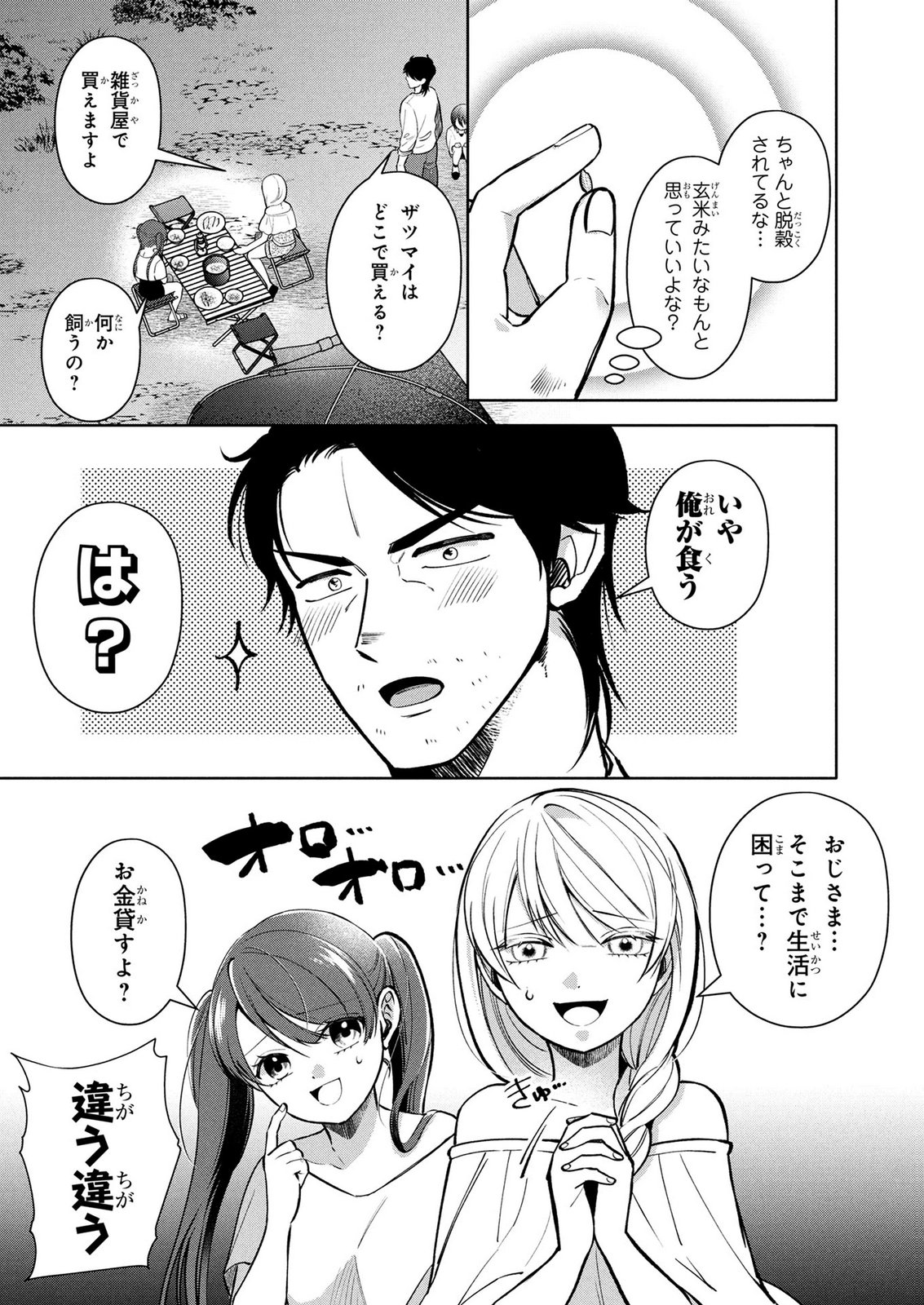 Dokushin Ojisan no Isekai Life ~Kekkon Shimasen, Free na Dokushin Koso Saikou desu~ Chapter 18 9ページ