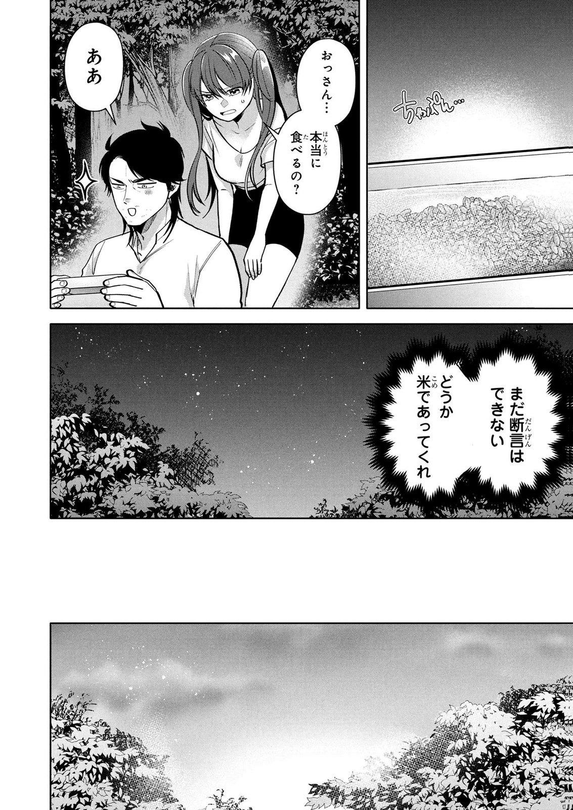 Dokushin Ojisan no Isekai Life ~Kekkon Shimasen, Free na Dokushin Koso Saikou desu~ Chapter 18 10ページ