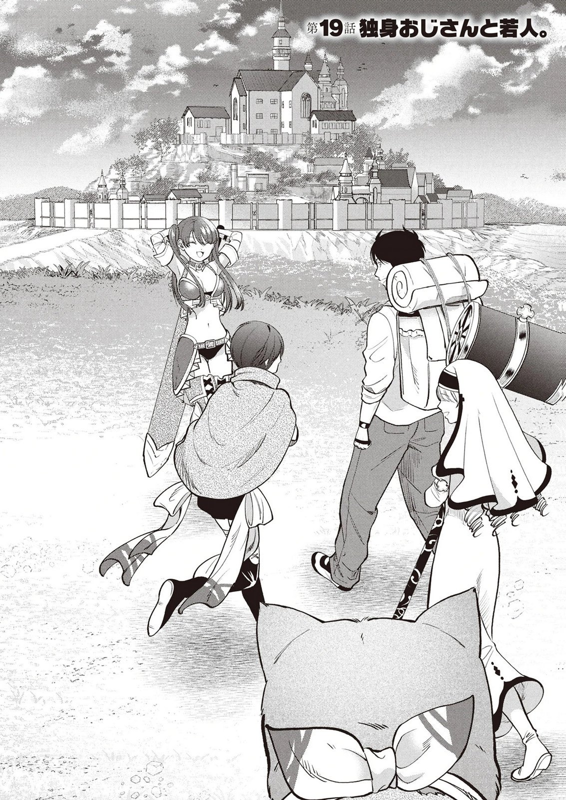 Dokushin Ojisan no Isekai Life ~Kekkon Shimasen, Free na Dokushin Koso Saikou desu~ Chapter 19 1ページ
