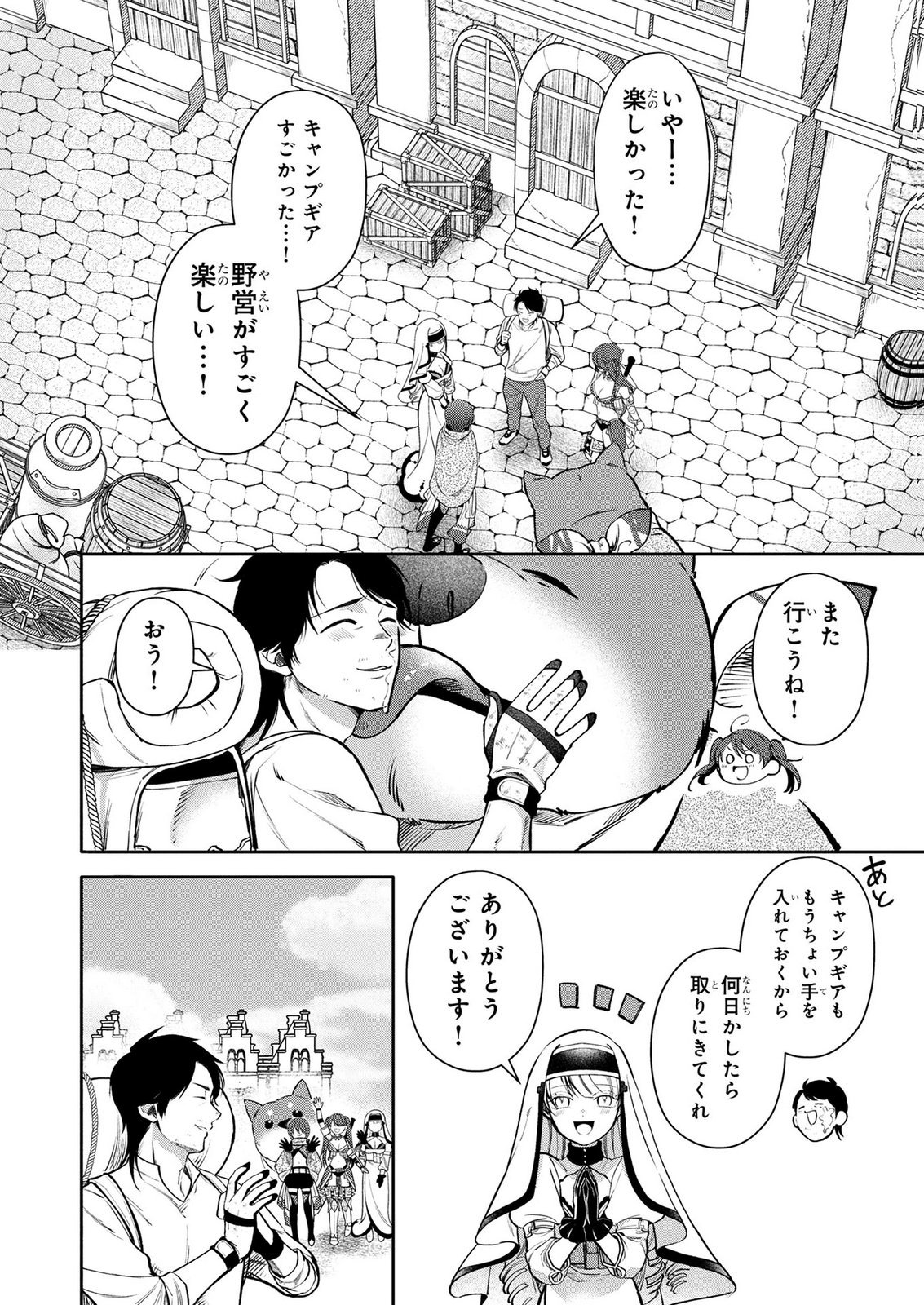 Dokushin Ojisan no Isekai Life ~Kekkon Shimasen, Free na Dokushin Koso Saikou desu~ Chapter 19 2ページ