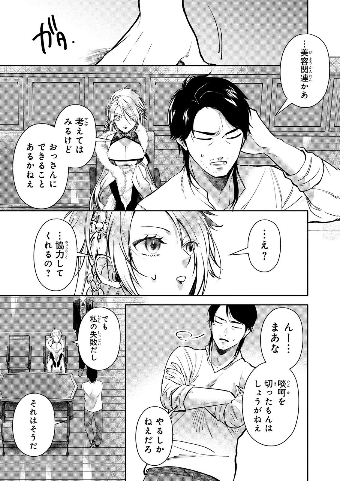 Dokushin Ojisan no Isekai Life ~Kekkon Shimasen, Free na Dokushin Koso Saikou desu~ Chapter 19 11ページ