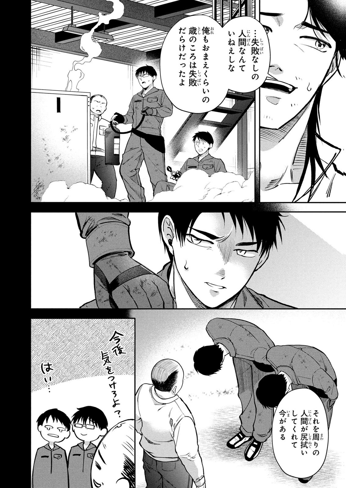 Dokushin Ojisan no Isekai Life ~Kekkon Shimasen, Free na Dokushin Koso Saikou desu~ Chapter 19 12ページ