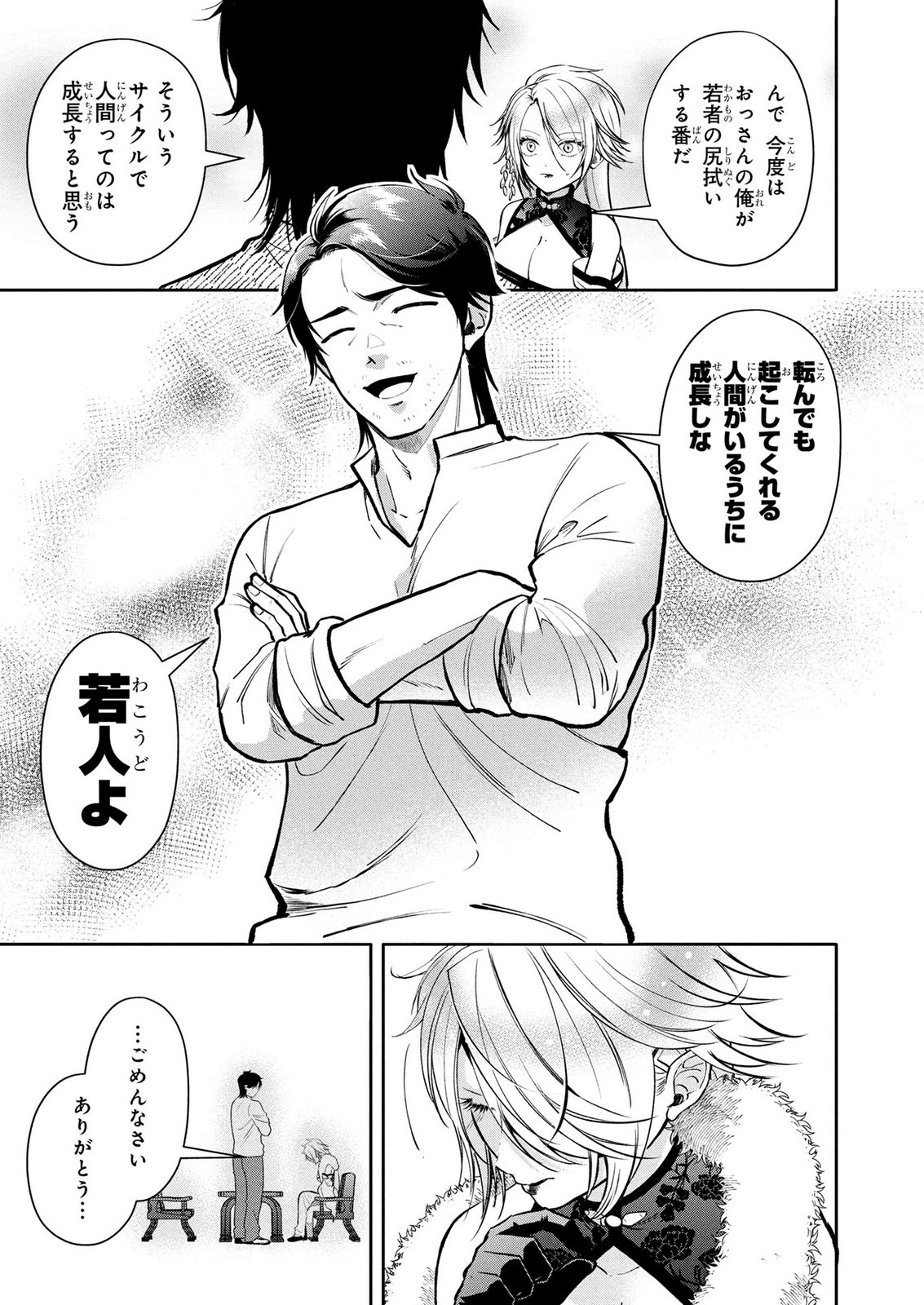 Dokushin Ojisan no Isekai Life ~Kekkon Shimasen, Free na Dokushin Koso Saikou desu~ Chapter 19 13ページ