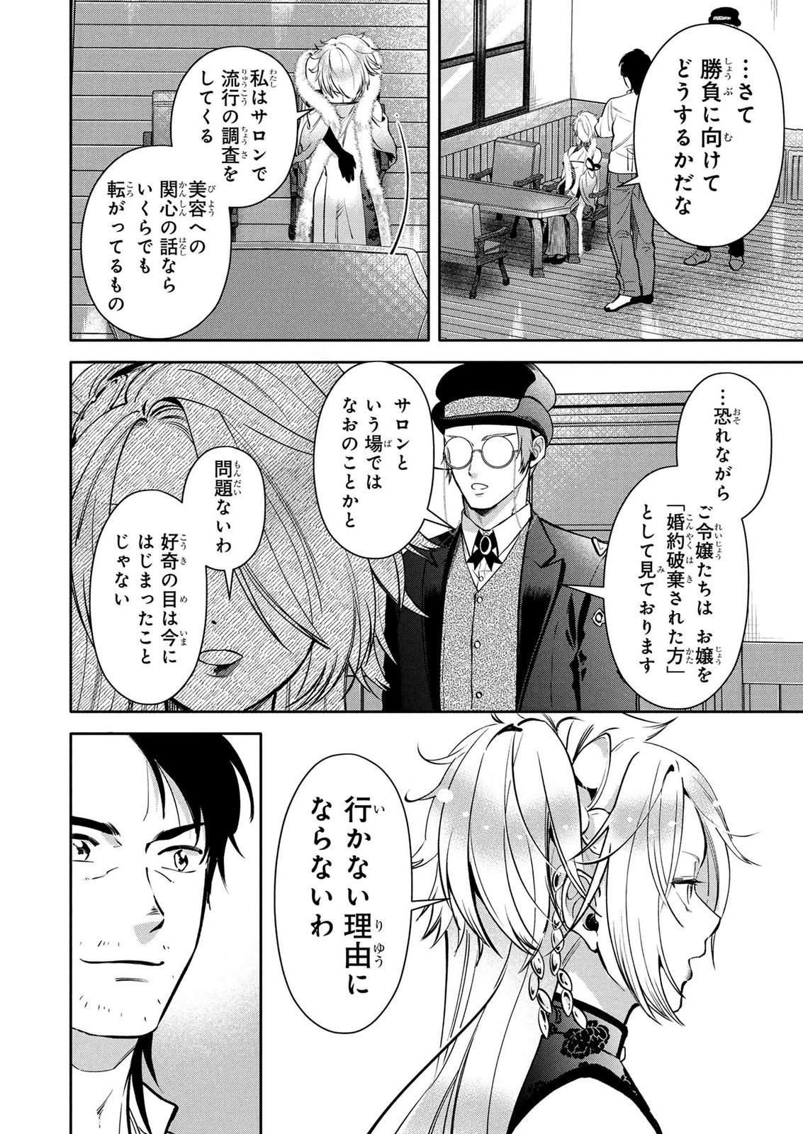 Dokushin Ojisan no Isekai Life ~Kekkon Shimasen, Free na Dokushin Koso Saikou desu~ Chapter 19 14ページ
