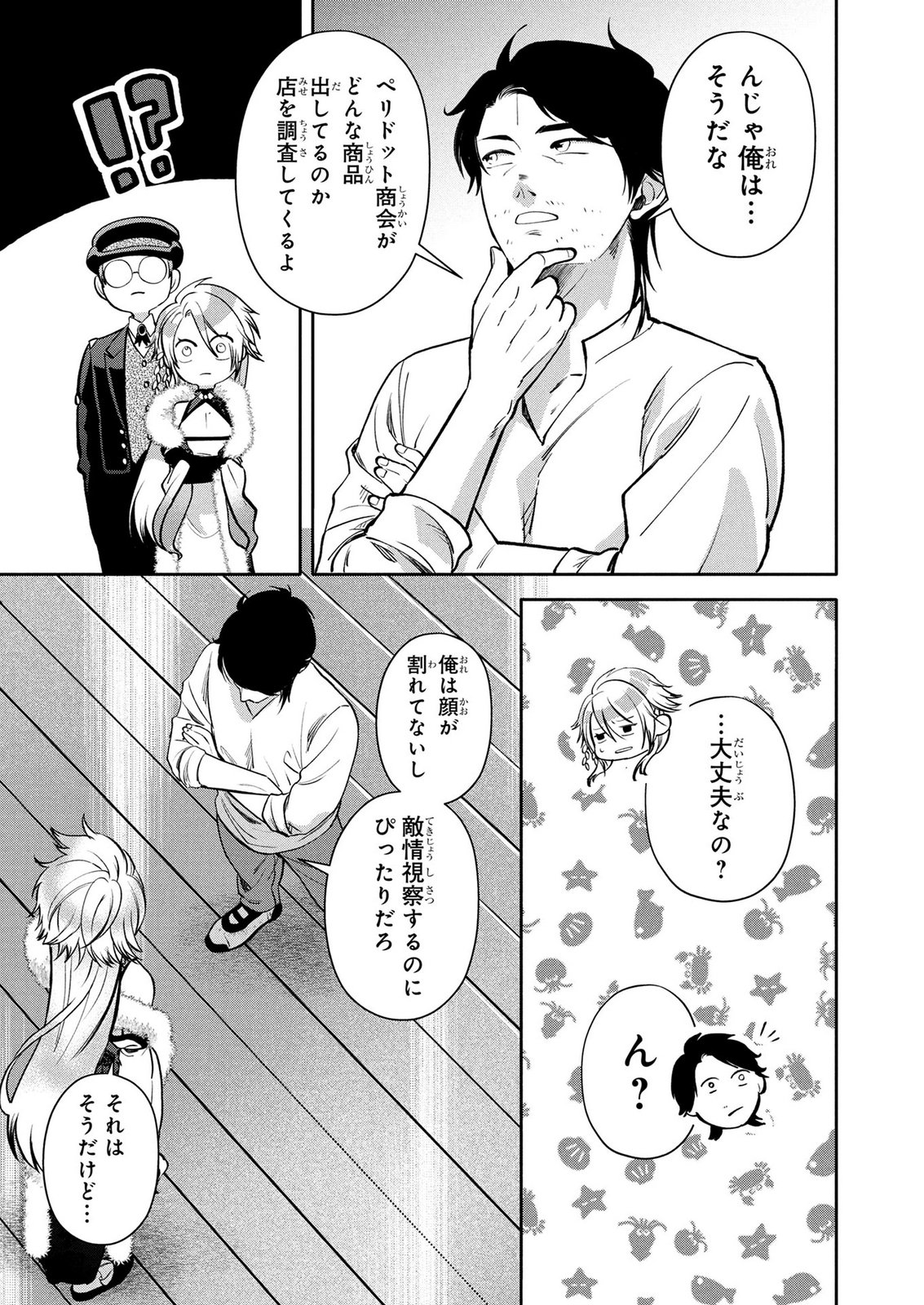 Dokushin Ojisan no Isekai Life ~Kekkon Shimasen, Free na Dokushin Koso Saikou desu~ Chapter 19 15ページ