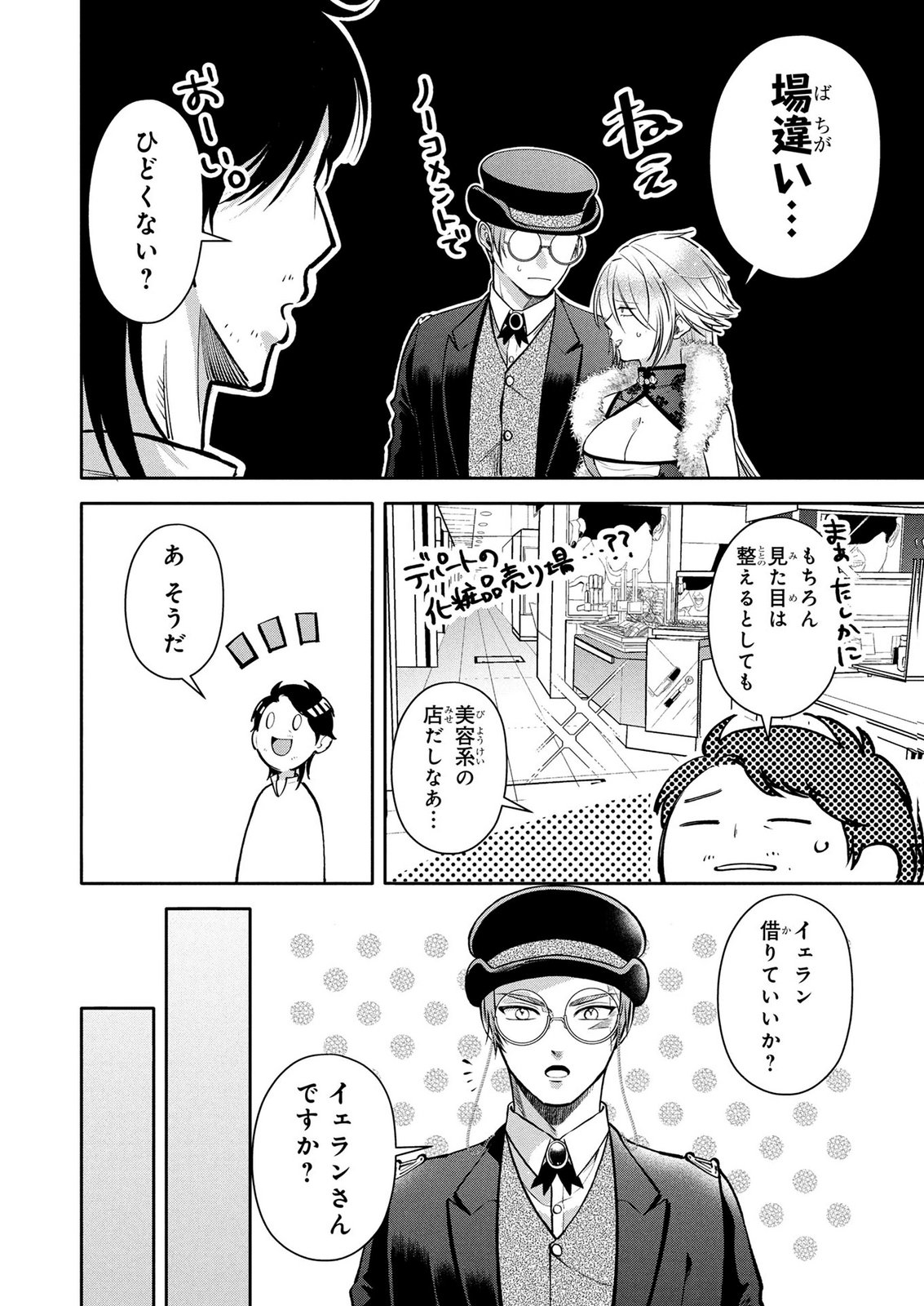 Dokushin Ojisan no Isekai Life ~Kekkon Shimasen, Free na Dokushin Koso Saikou desu~ Chapter 19 16ページ