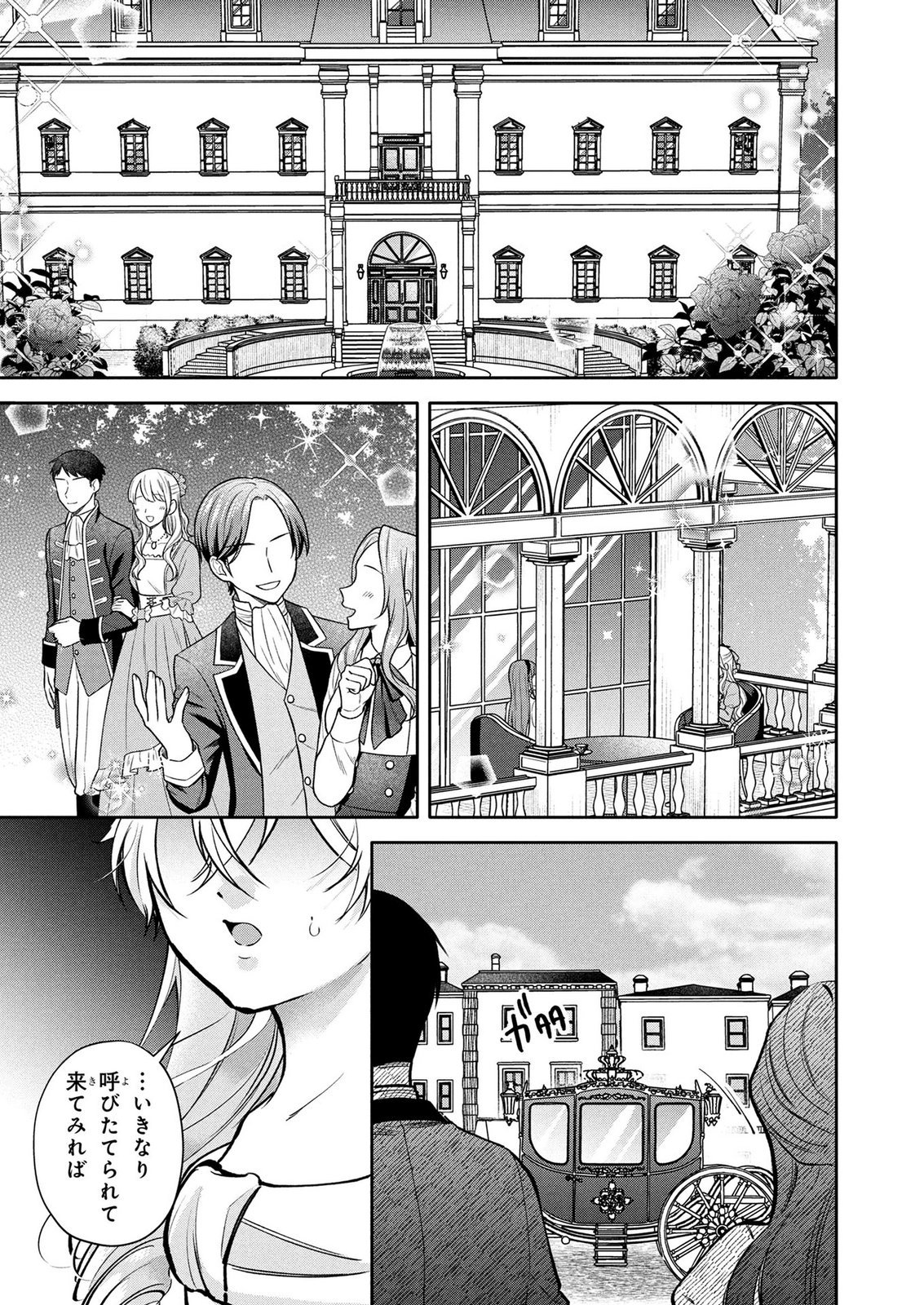 Dokushin Ojisan no Isekai Life ~Kekkon Shimasen, Free na Dokushin Koso Saikou desu~ Chapter 19 17ページ