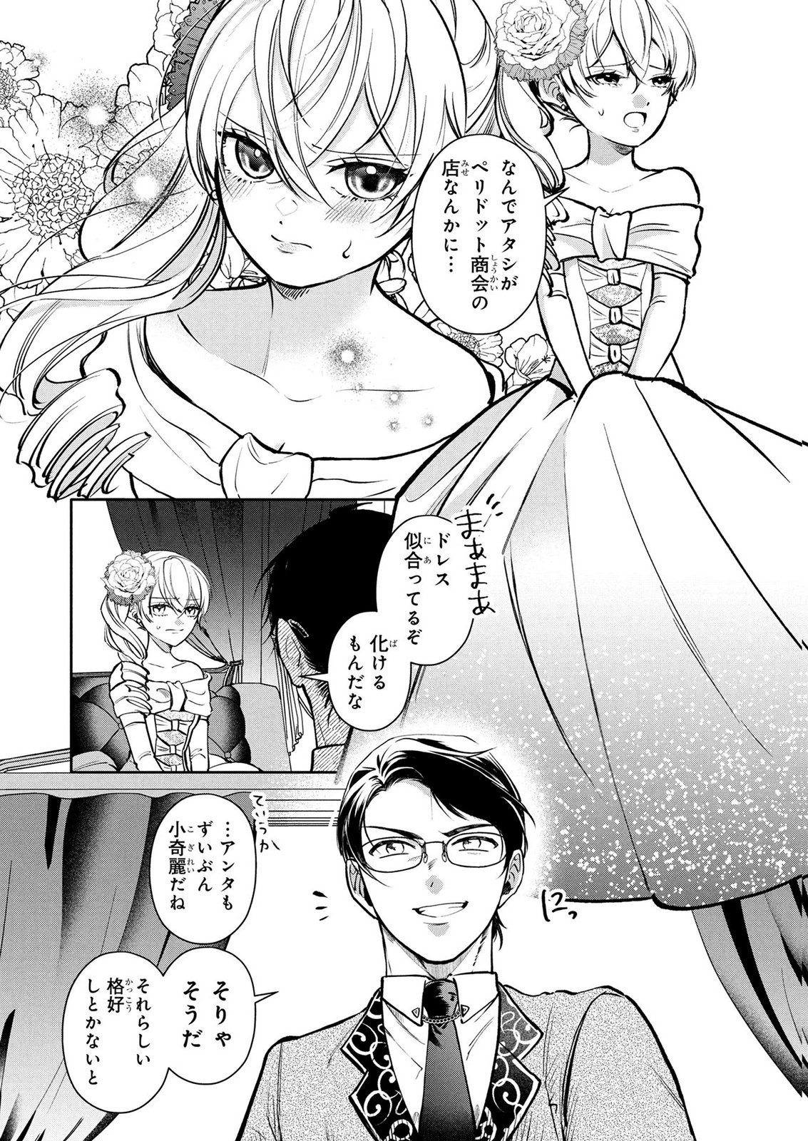 Dokushin Ojisan no Isekai Life ~Kekkon Shimasen, Free na Dokushin Koso Saikou desu~ Chapter 19 18ページ