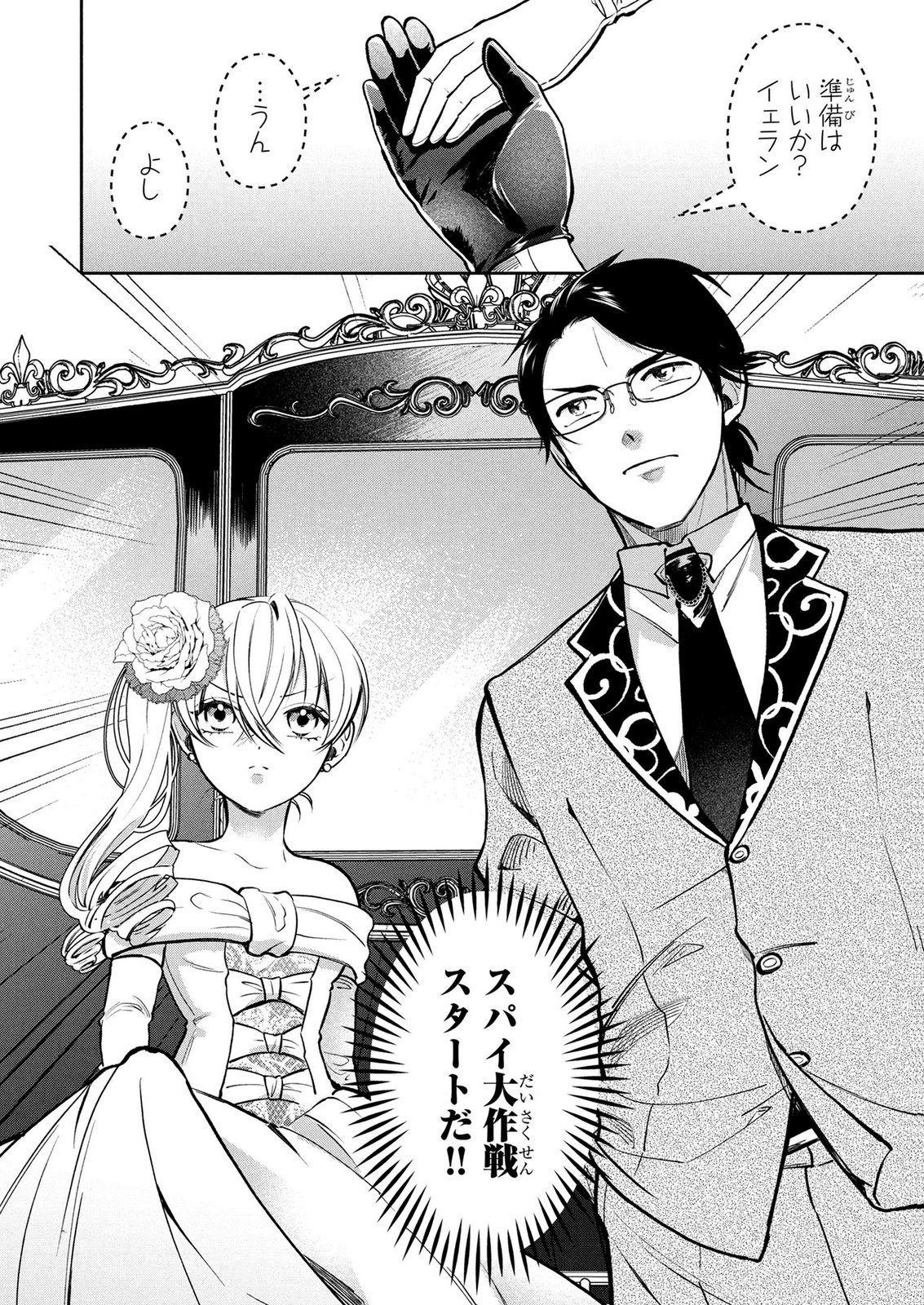 Dokushin Ojisan no Isekai Life ~Kekkon Shimasen, Free na Dokushin Koso Saikou desu~ Chapter 19 20ページ