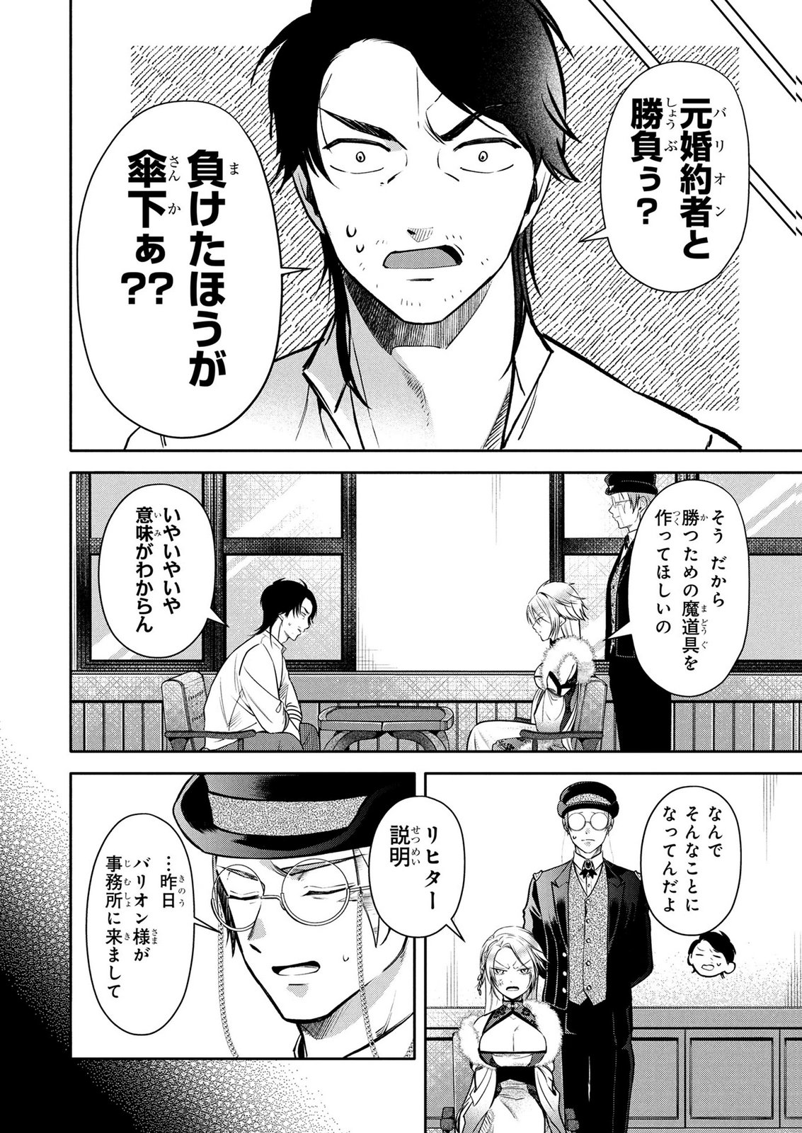 Dokushin Ojisan no Isekai Life ~Kekkon Shimasen, Free na Dokushin Koso Saikou desu~ Chapter 19 4ページ