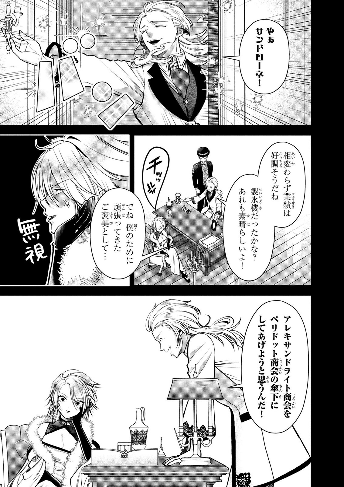 Dokushin Ojisan no Isekai Life ~Kekkon Shimasen, Free na Dokushin Koso Saikou desu~ Chapter 19 5ページ