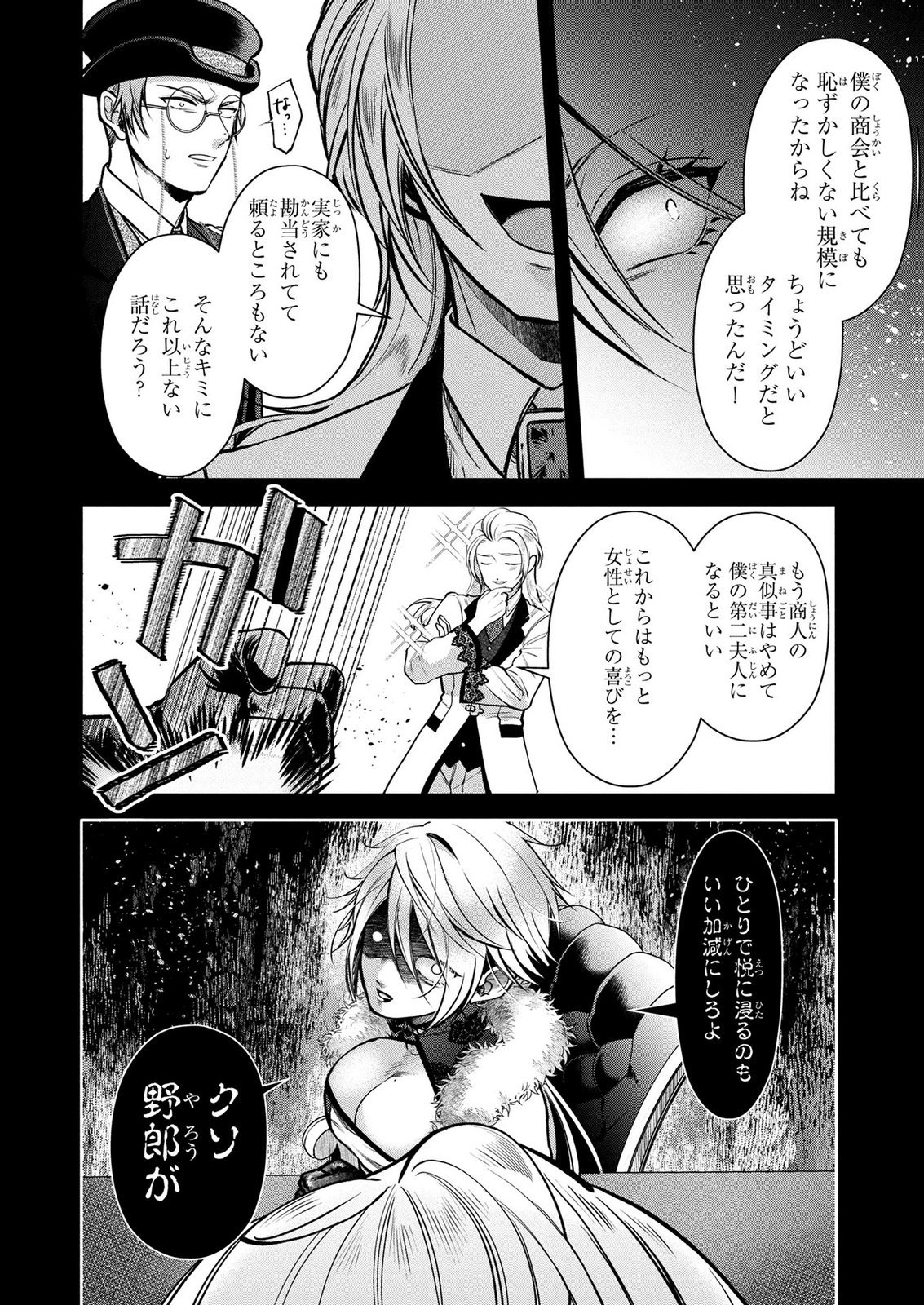 Dokushin Ojisan no Isekai Life ~Kekkon Shimasen, Free na Dokushin Koso Saikou desu~ Chapter 19 6ページ