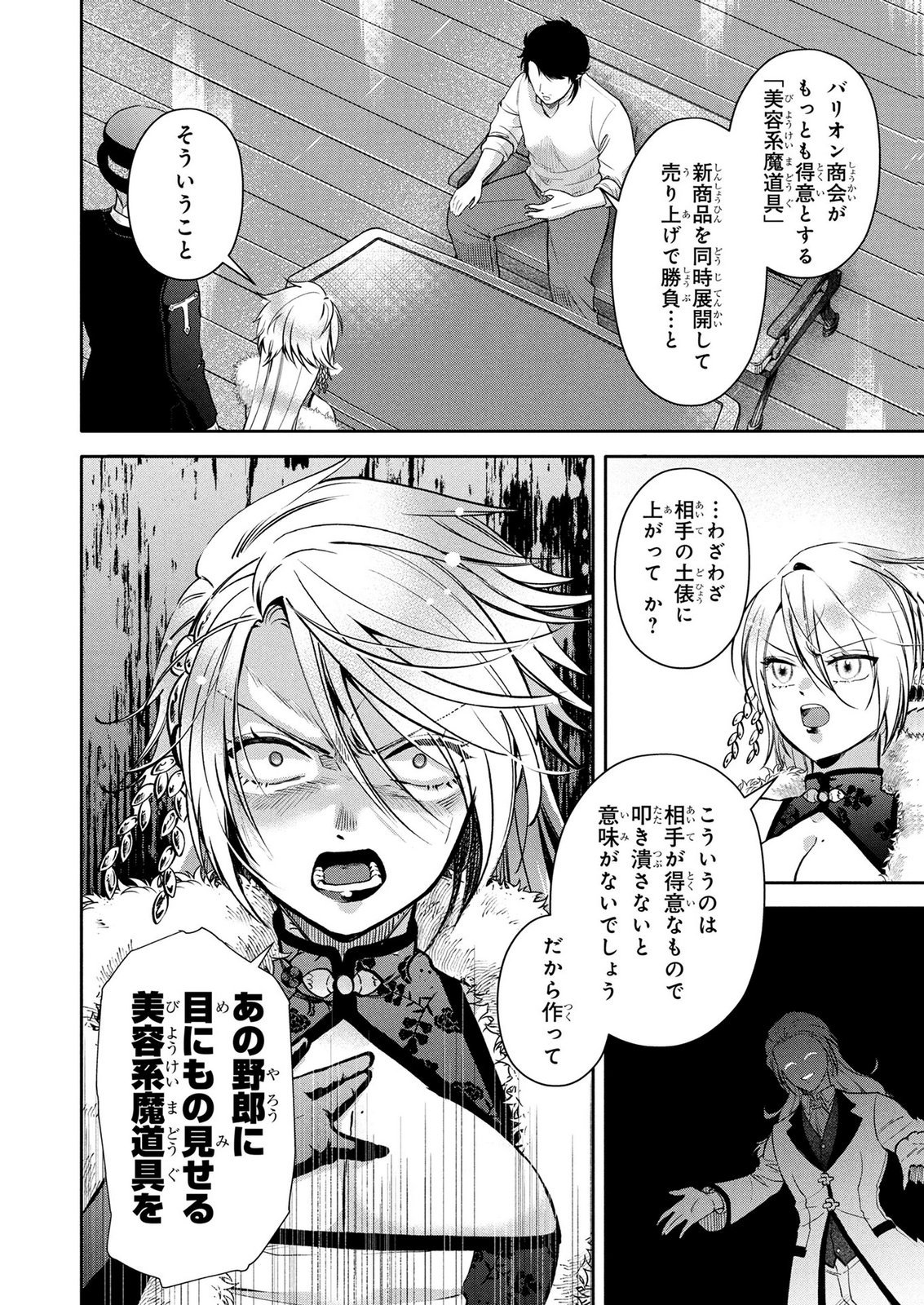 Dokushin Ojisan no Isekai Life ~Kekkon Shimasen, Free na Dokushin Koso Saikou desu~ Chapter 19 8ページ