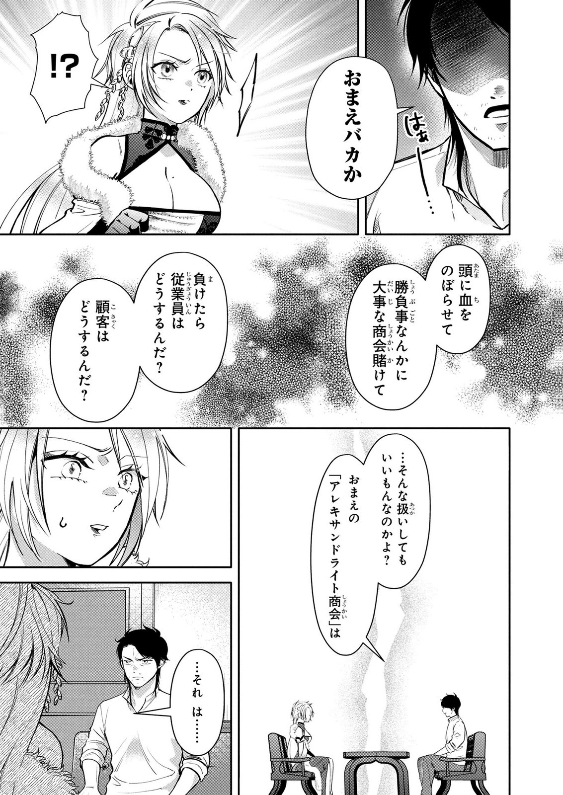 Dokushin Ojisan no Isekai Life ~Kekkon Shimasen, Free na Dokushin Koso Saikou desu~ Chapter 19 9ページ