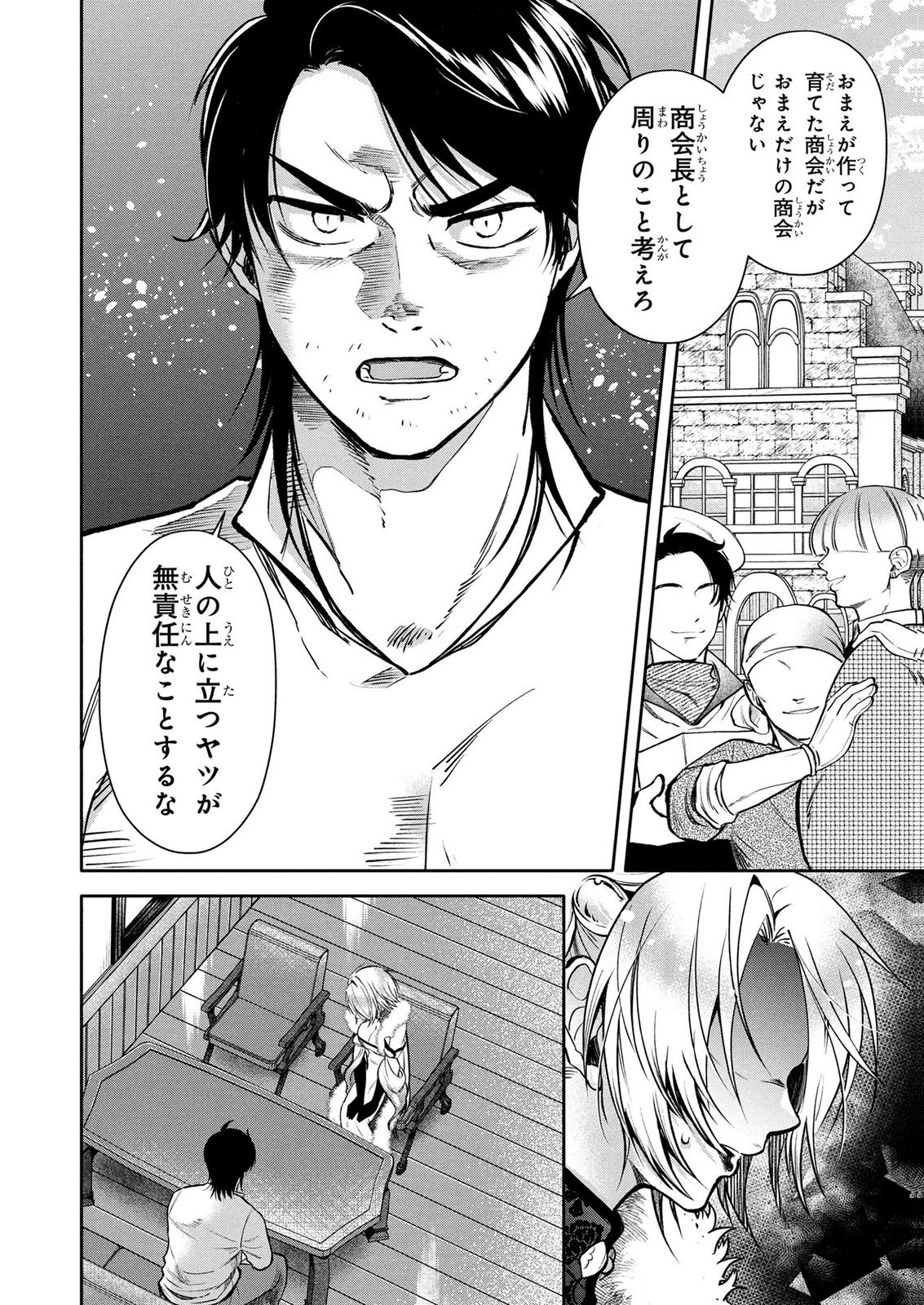 Dokushin Ojisan no Isekai Life ~Kekkon Shimasen, Free na Dokushin Koso Saikou desu~ Chapter 19 10ページ