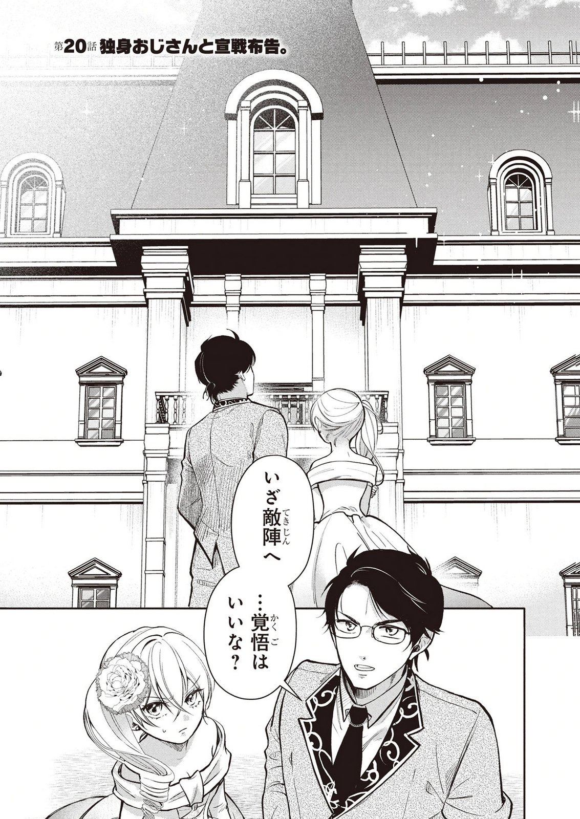 Dokushin Ojisan no Isekai Life ~Kekkon Shimasen, Free na Dokushin Koso Saikou desu~ Chapter 20 1ページ