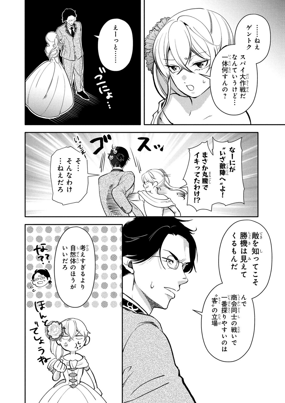 Dokushin Ojisan no Isekai Life ~Kekkon Shimasen, Free na Dokushin Koso Saikou desu~ Chapter 20 2ページ