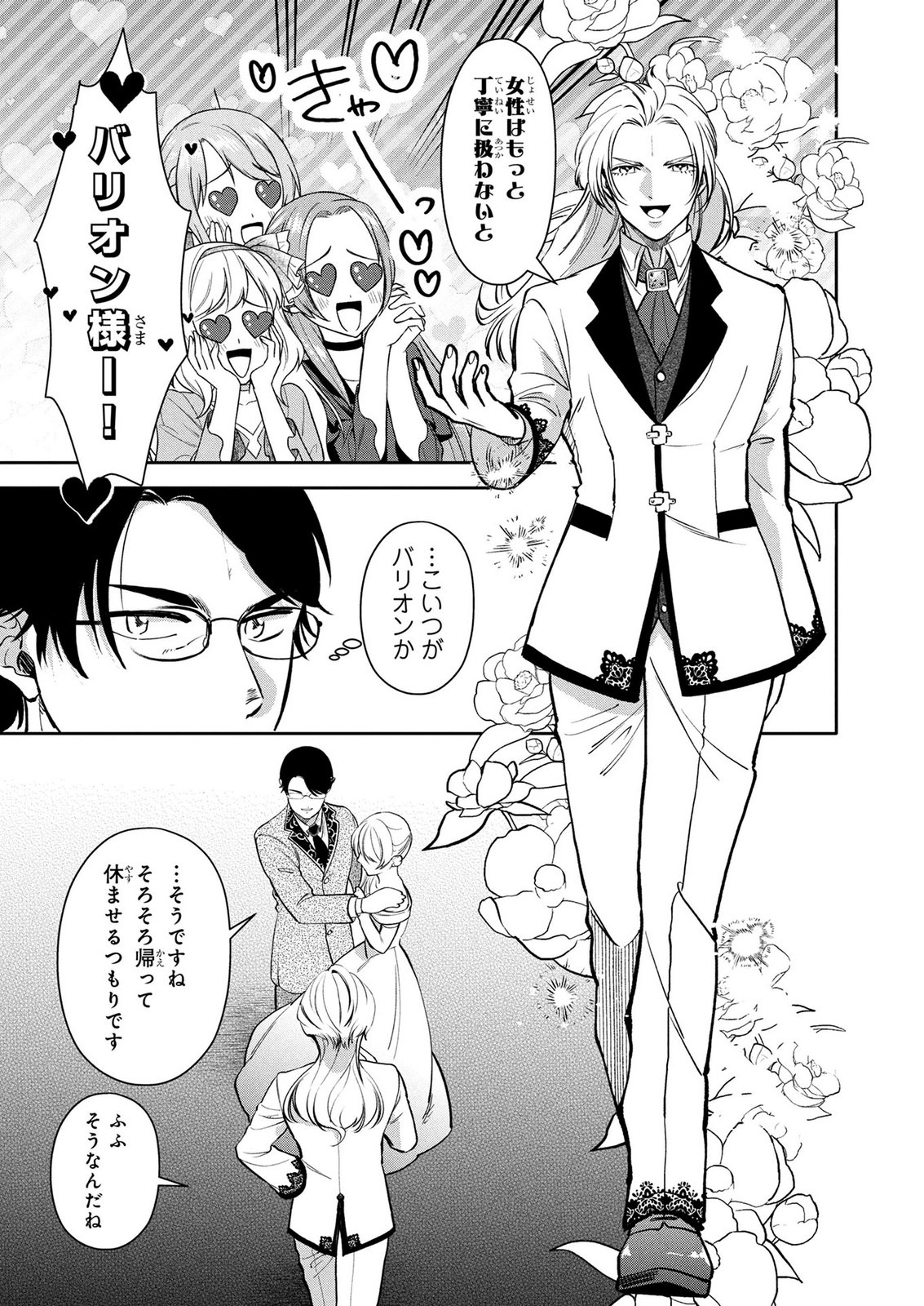 Dokushin Ojisan no Isekai Life ~Kekkon Shimasen, Free na Dokushin Koso Saikou desu~ Chapter 20 11ページ