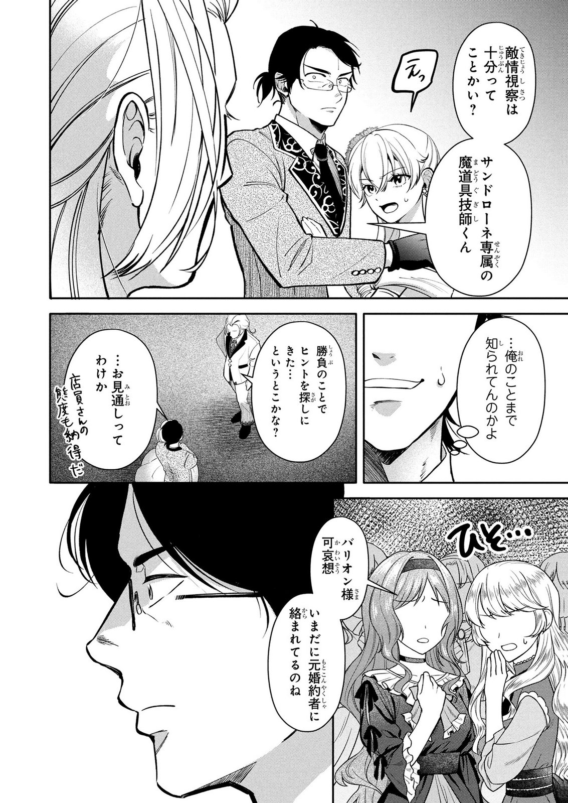 Dokushin Ojisan no Isekai Life ~Kekkon Shimasen, Free na Dokushin Koso Saikou desu~ Chapter 20 12ページ