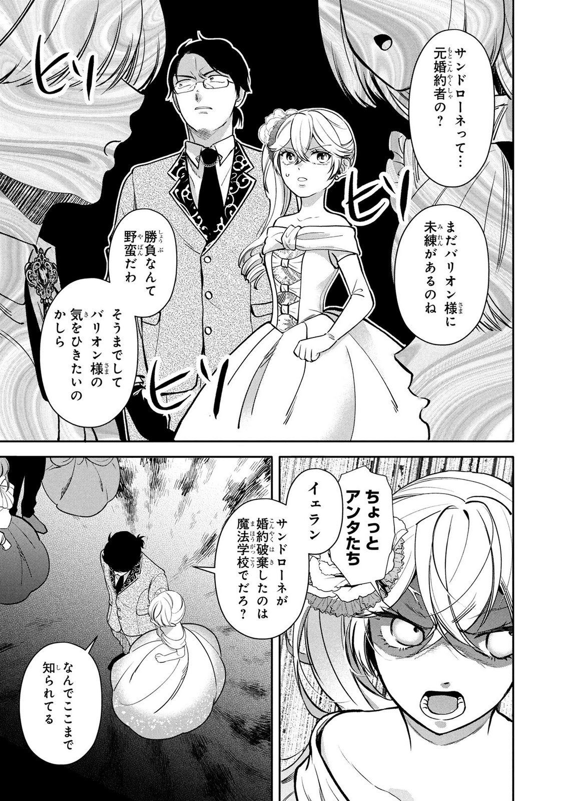 Dokushin Ojisan no Isekai Life ~Kekkon Shimasen, Free na Dokushin Koso Saikou desu~ Chapter 20 13ページ