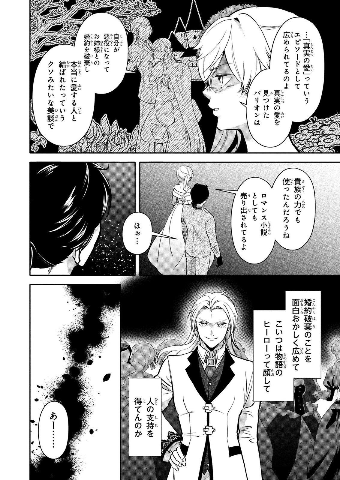 Dokushin Ojisan no Isekai Life ~Kekkon Shimasen, Free na Dokushin Koso Saikou desu~ Chapter 20 14ページ