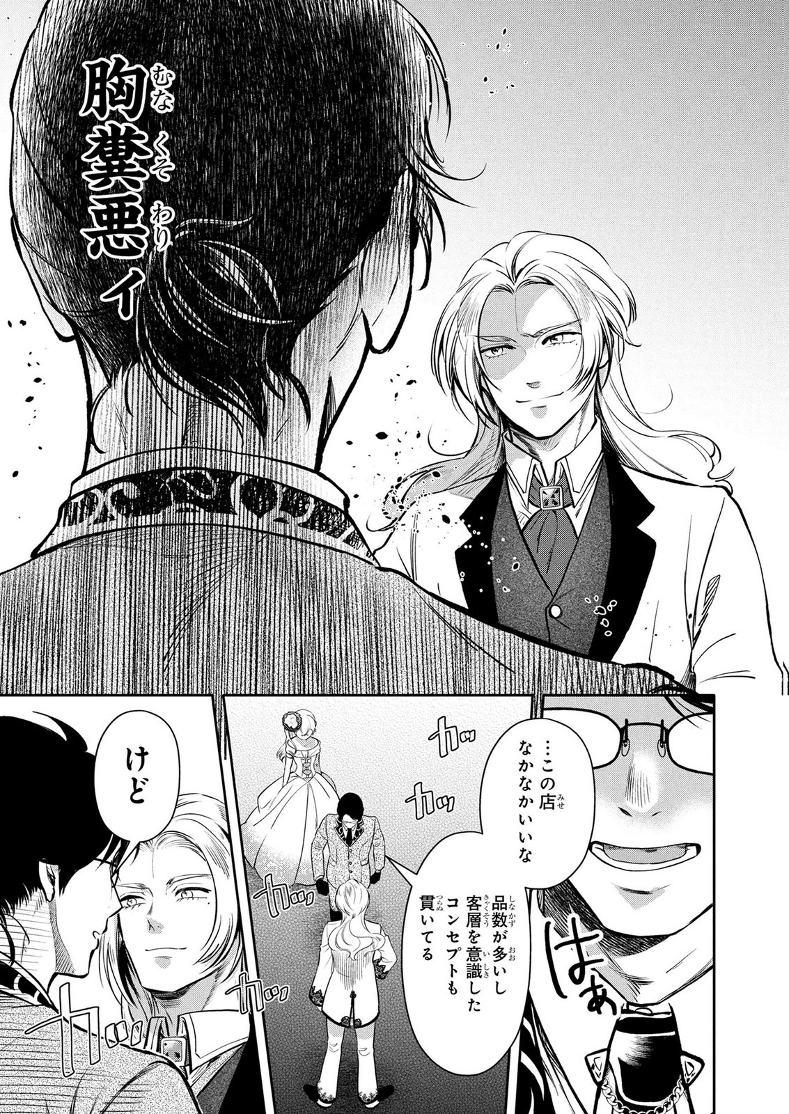 Dokushin Ojisan no Isekai Life ~Kekkon Shimasen, Free na Dokushin Koso Saikou desu~ Chapter 20 15ページ