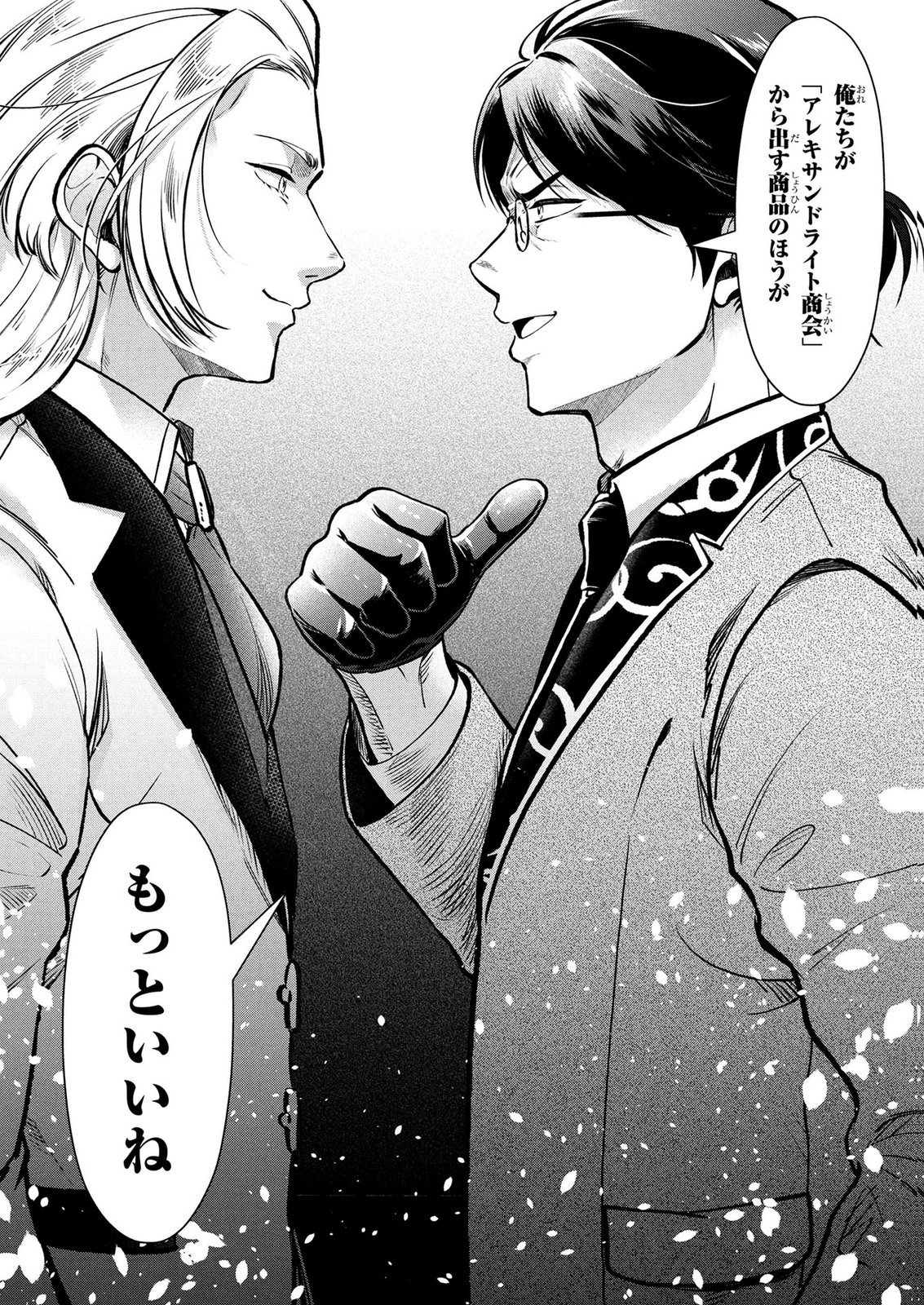 Dokushin Ojisan no Isekai Life ~Kekkon Shimasen, Free na Dokushin Koso Saikou desu~ Chapter 20 16ページ