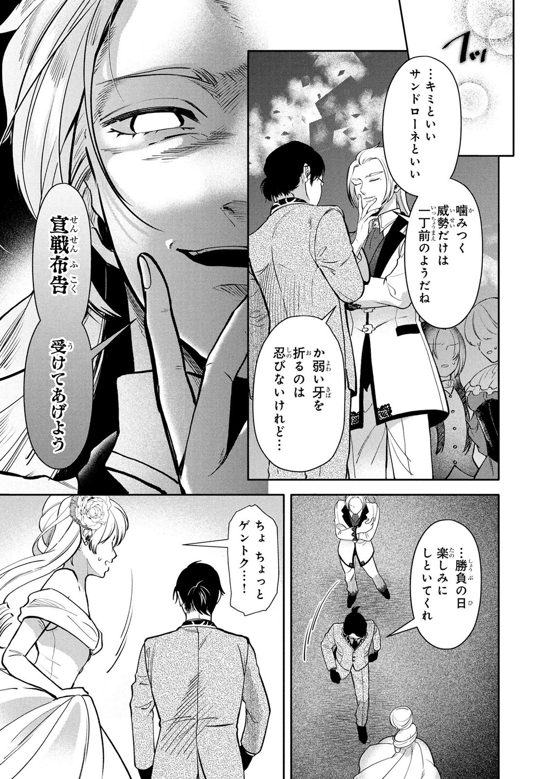 Dokushin Ojisan no Isekai Life ~Kekkon Shimasen, Free na Dokushin Koso Saikou desu~ Chapter 20 17ページ