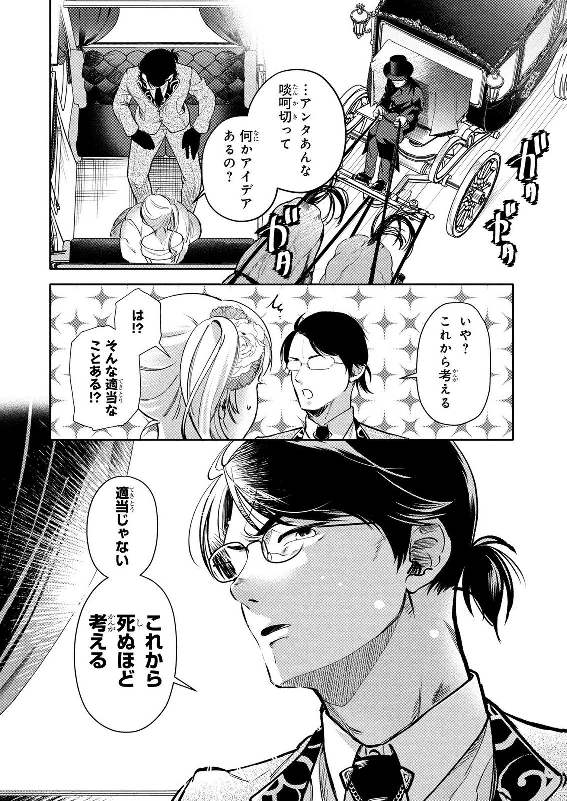 Dokushin Ojisan no Isekai Life ~Kekkon Shimasen, Free na Dokushin Koso Saikou desu~ Chapter 20 18ページ