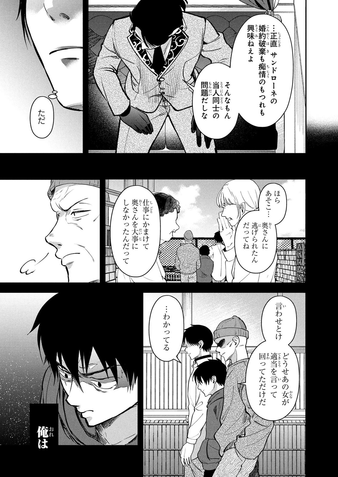 Dokushin Ojisan no Isekai Life ~Kekkon Shimasen, Free na Dokushin Koso Saikou desu~ Chapter 20 19ページ