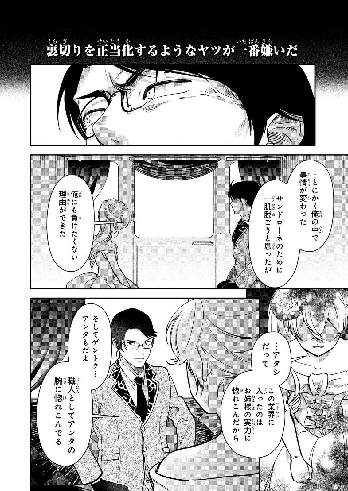 Dokushin Ojisan no Isekai Life ~Kekkon Shimasen, Free na Dokushin Koso Saikou desu~ Chapter 20 20ページ