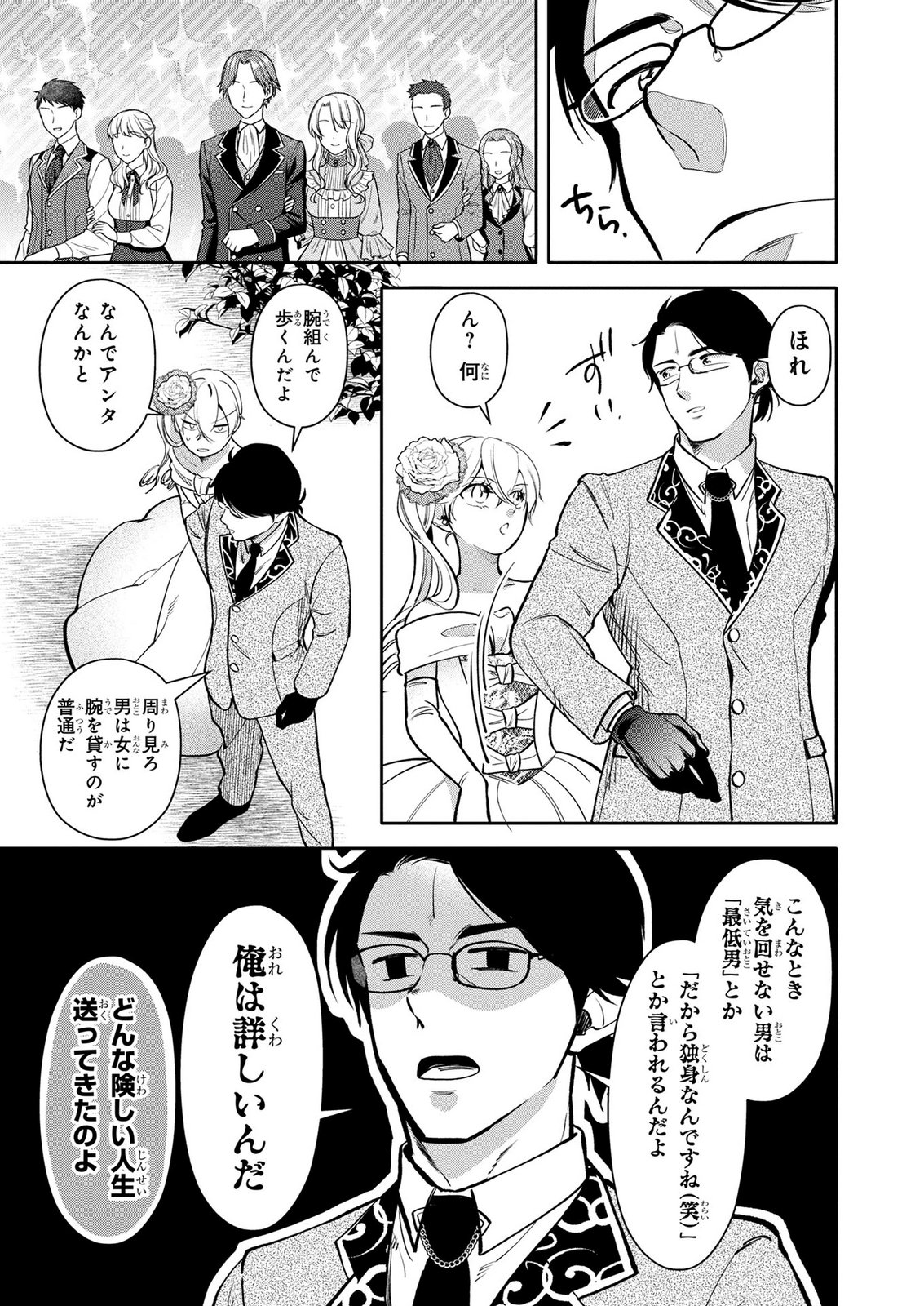 Dokushin Ojisan no Isekai Life ~Kekkon Shimasen, Free na Dokushin Koso Saikou desu~ Chapter 20 3ページ