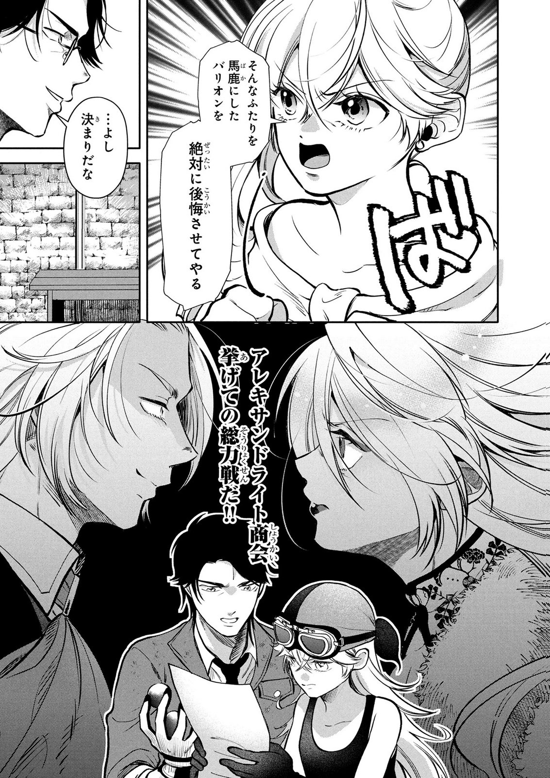Dokushin Ojisan no Isekai Life ~Kekkon Shimasen, Free na Dokushin Koso Saikou desu~ Chapter 20 21ページ