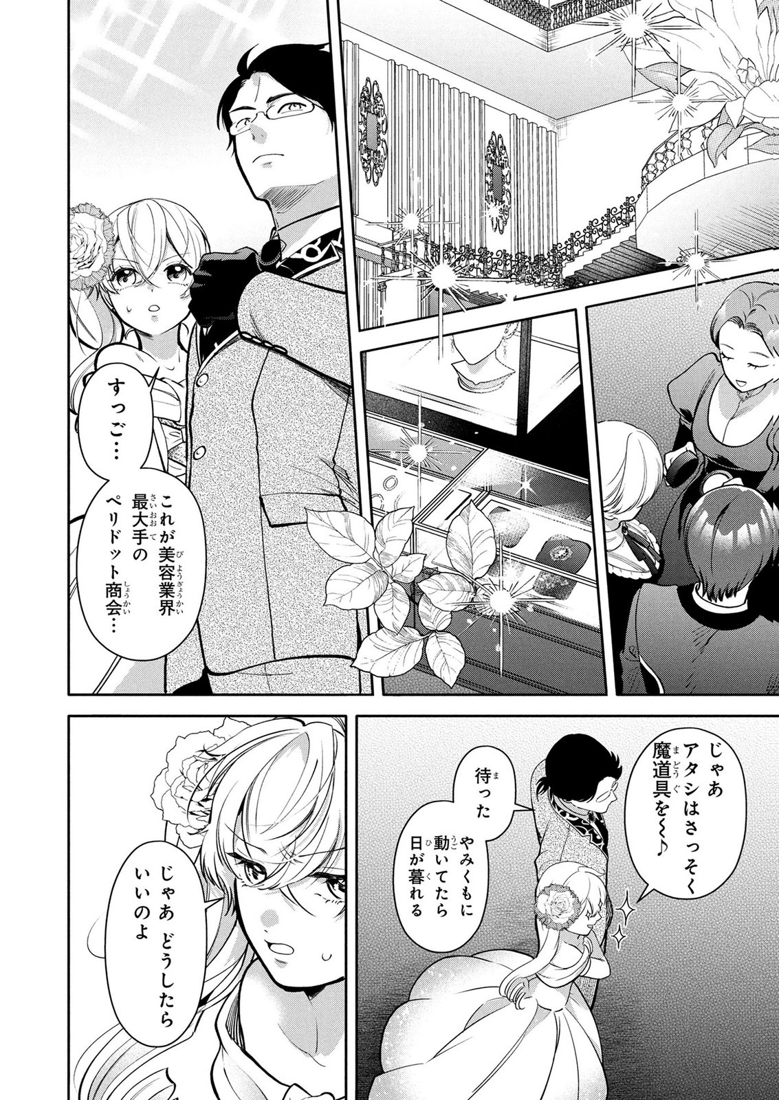 Dokushin Ojisan no Isekai Life ~Kekkon Shimasen, Free na Dokushin Koso Saikou desu~ Chapter 20 4ページ
