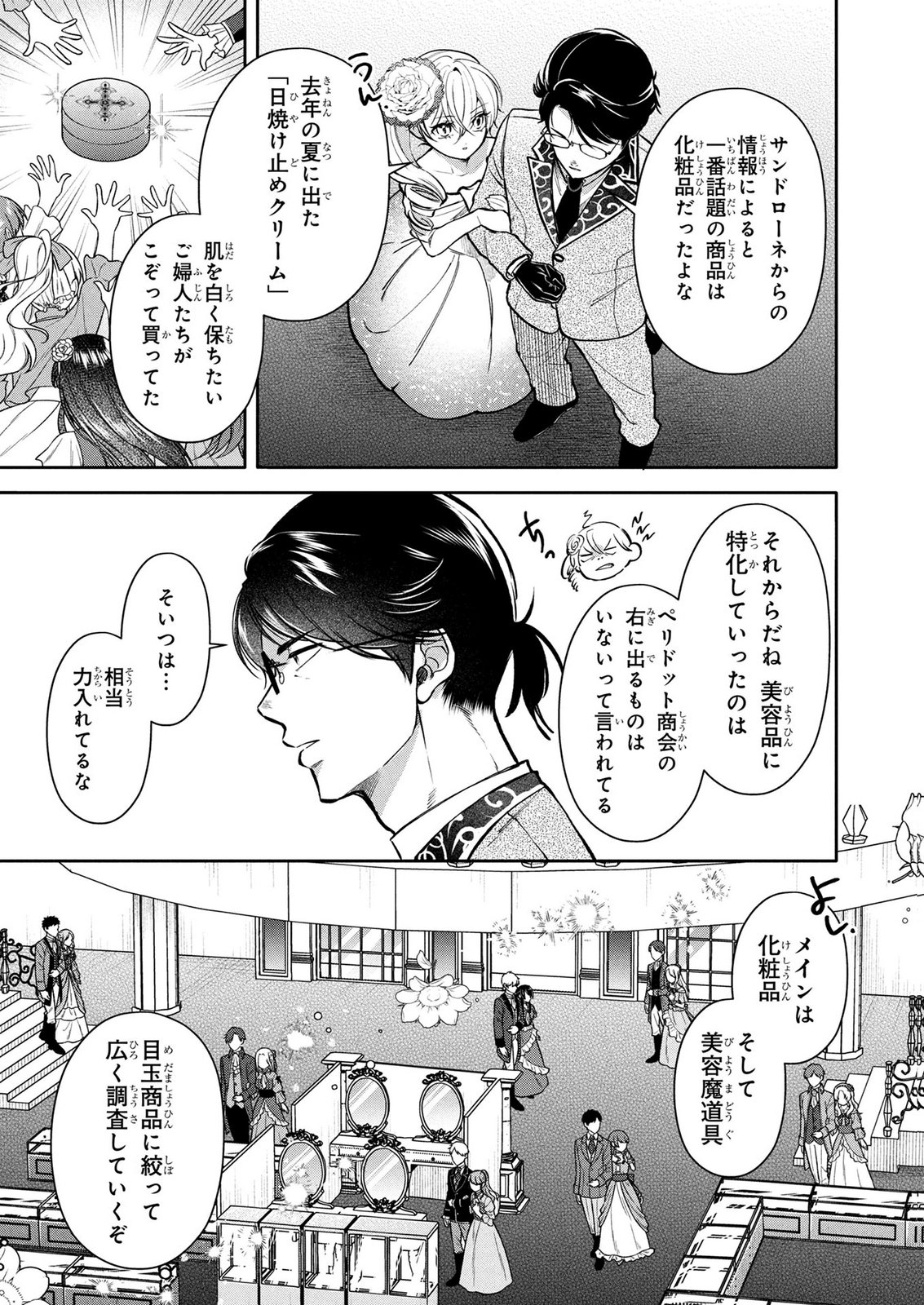 Dokushin Ojisan no Isekai Life ~Kekkon Shimasen, Free na Dokushin Koso Saikou desu~ Chapter 20 5ページ