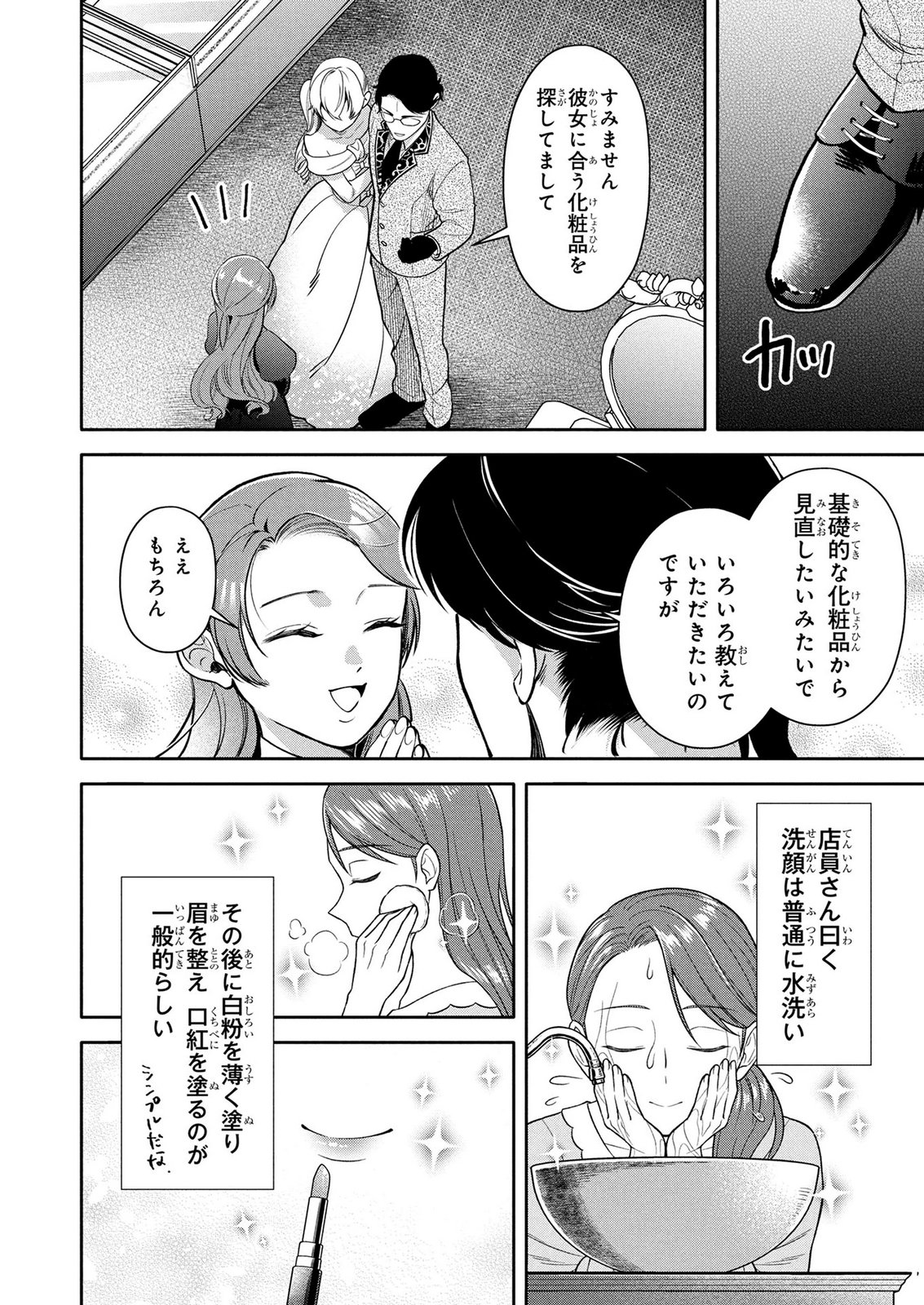 Dokushin Ojisan no Isekai Life ~Kekkon Shimasen, Free na Dokushin Koso Saikou desu~ Chapter 20 6ページ