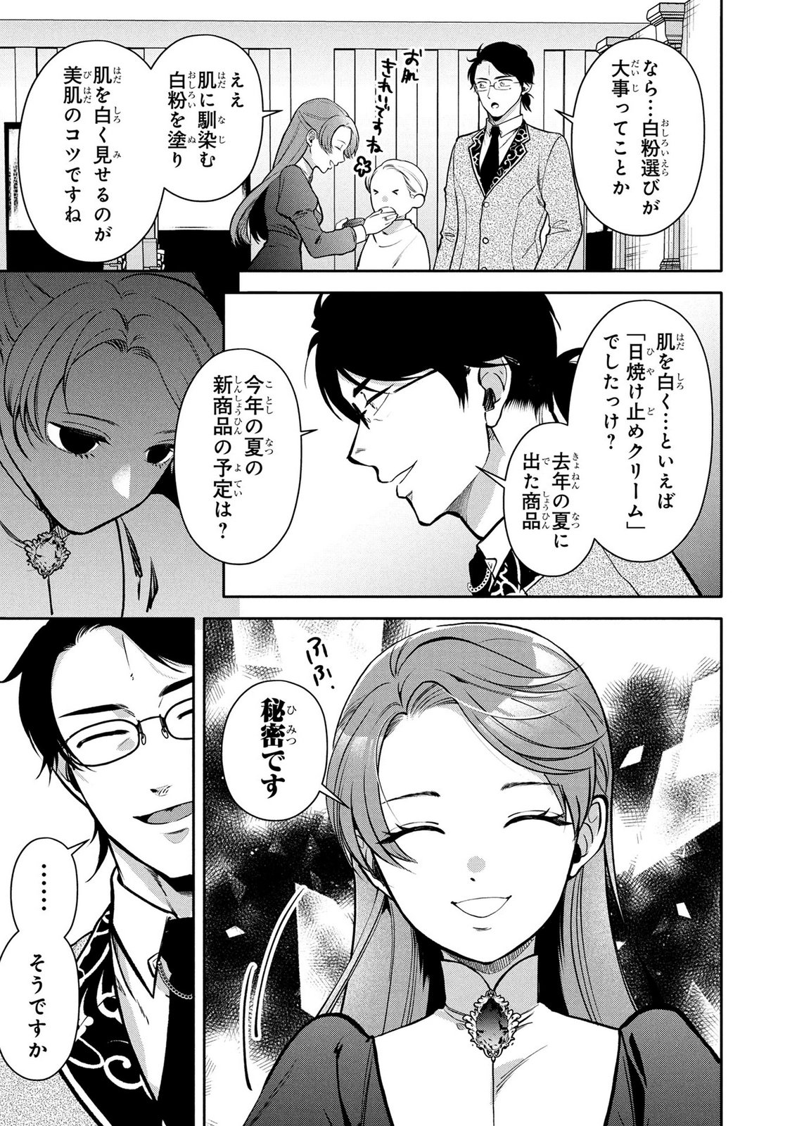 Dokushin Ojisan no Isekai Life ~Kekkon Shimasen, Free na Dokushin Koso Saikou desu~ Chapter 20 7ページ