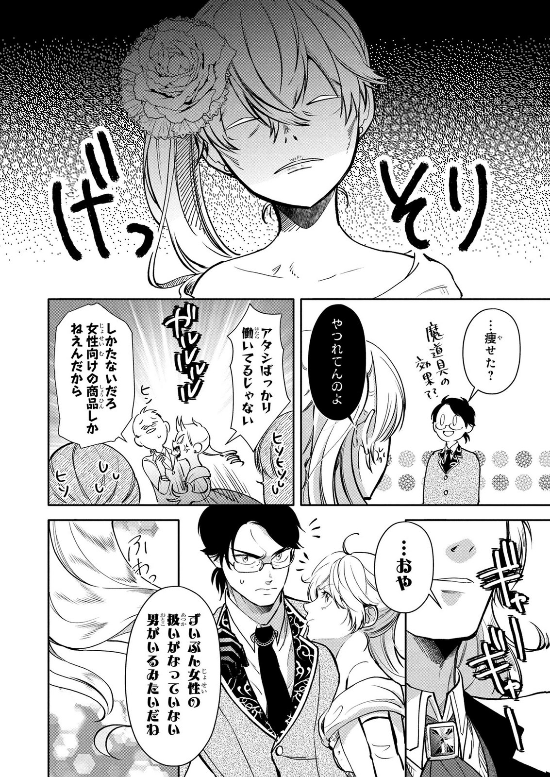 Dokushin Ojisan no Isekai Life ~Kekkon Shimasen, Free na Dokushin Koso Saikou desu~ Chapter 20 10ページ