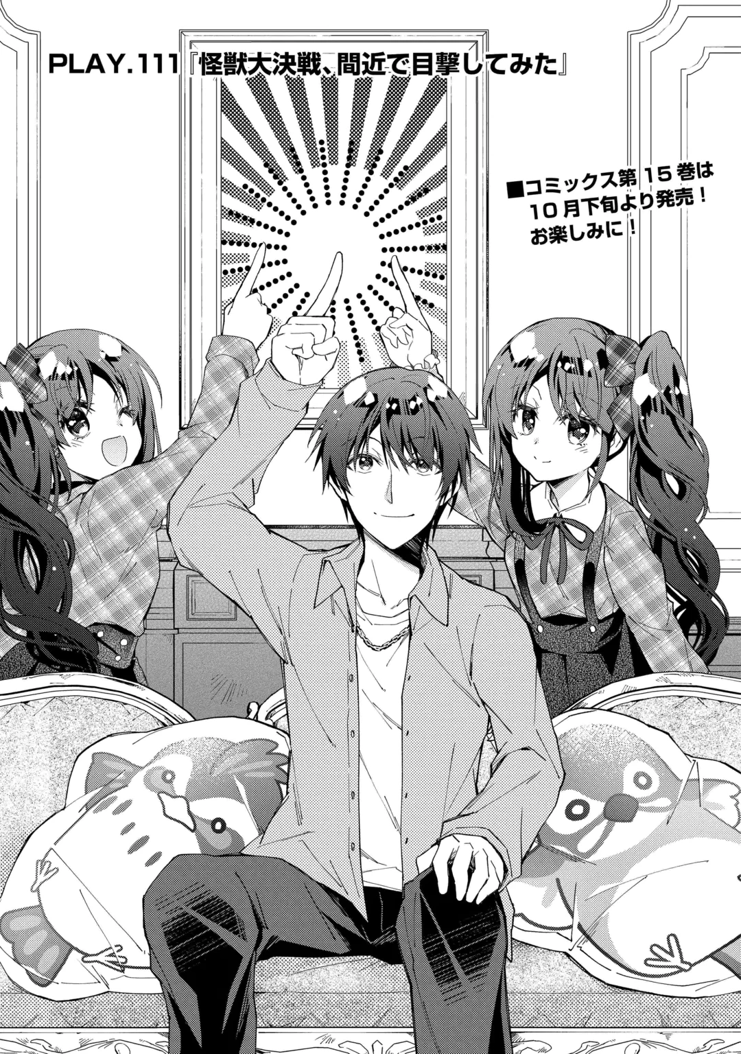 Nonbiri VRMMOki Chapter 111 1ページ